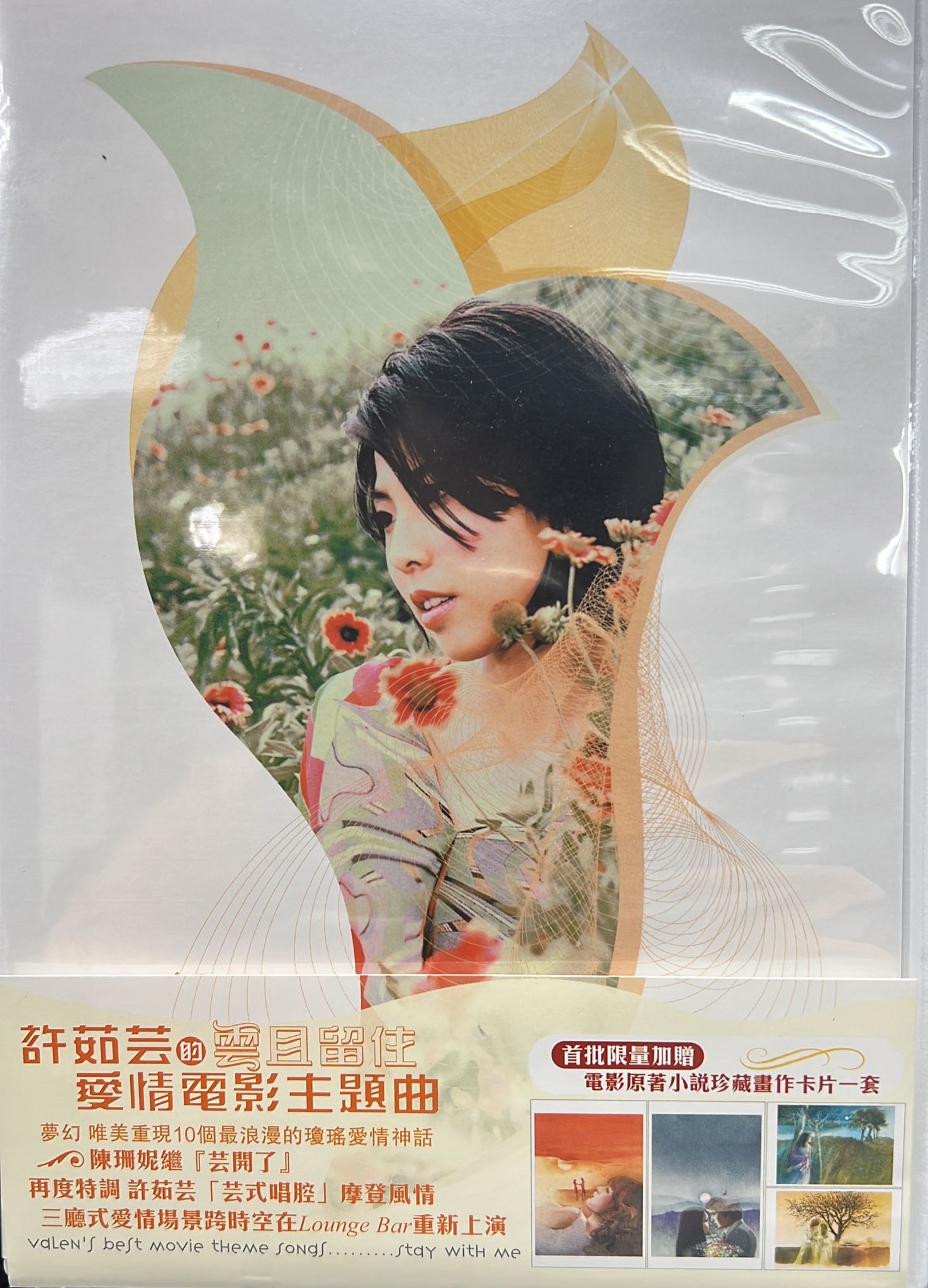 許茹芸的愛情電影主題曲—雲且留住
