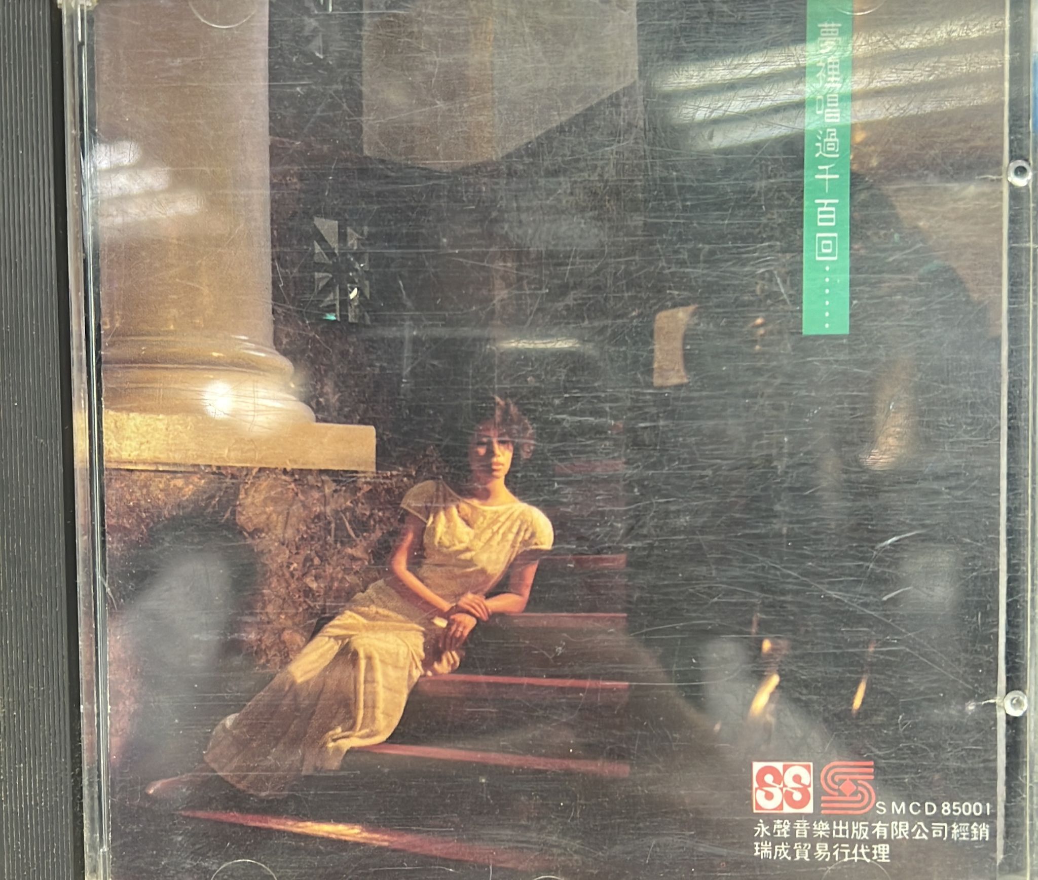 懷念經典名曲 夢裏唱過千百回 (SMCD MT 2A1)