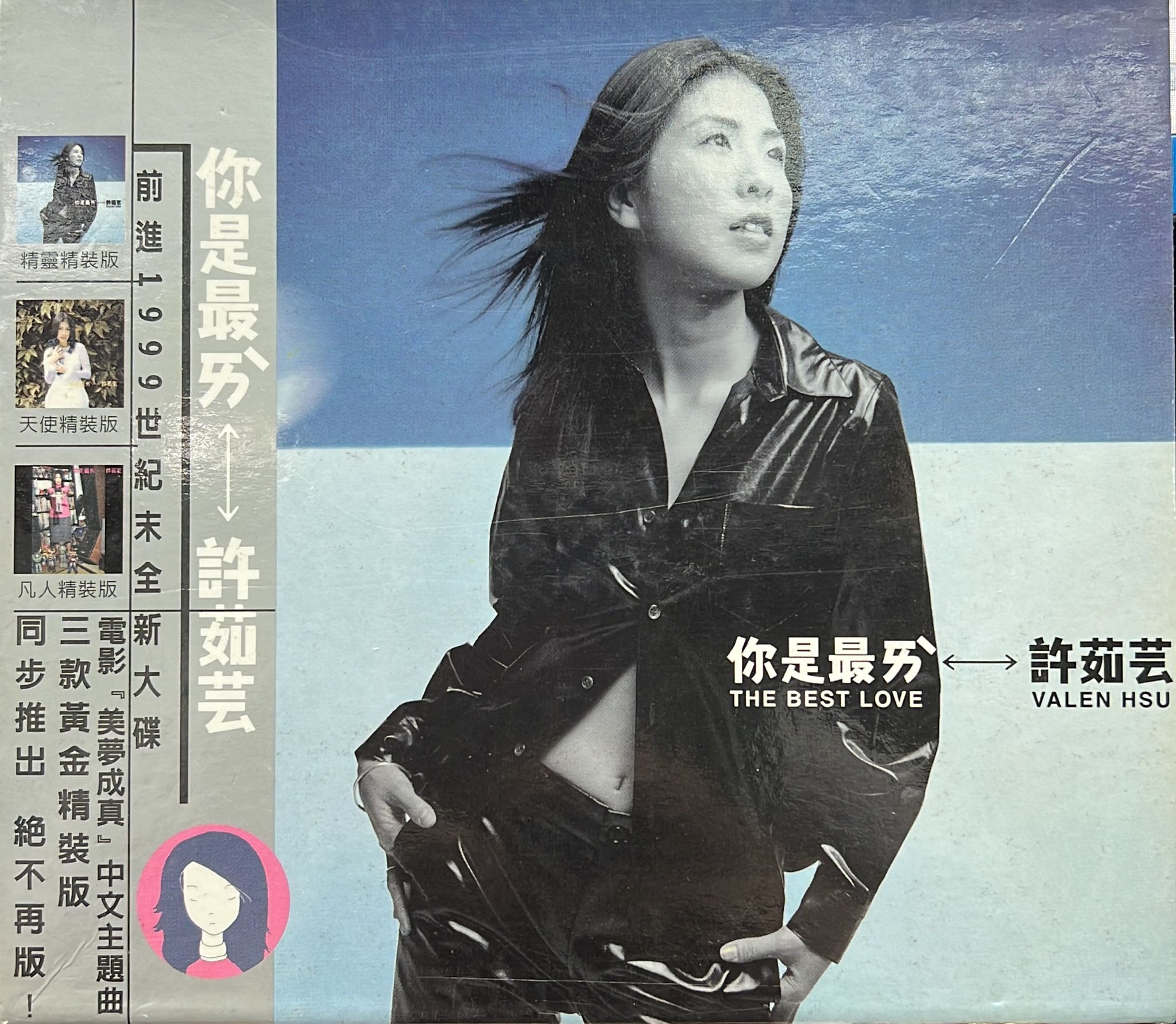 你是最ㄞˋ (CD+VCD)