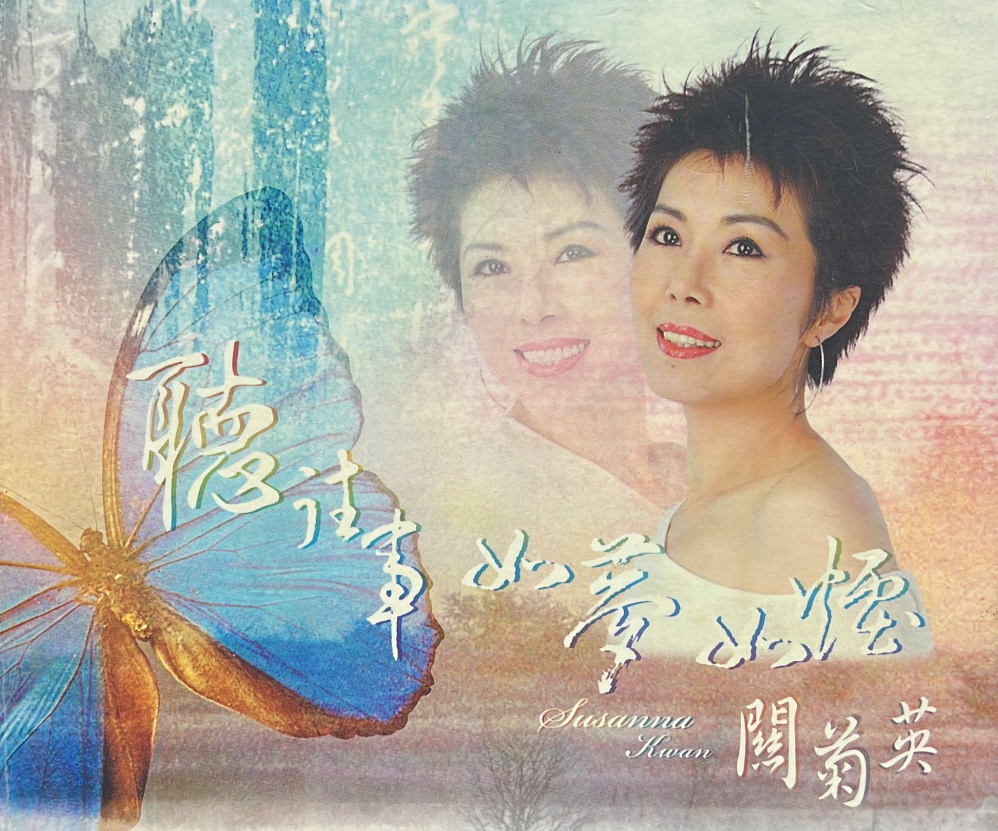 聽往事如夢如煙 (CD+DVD)