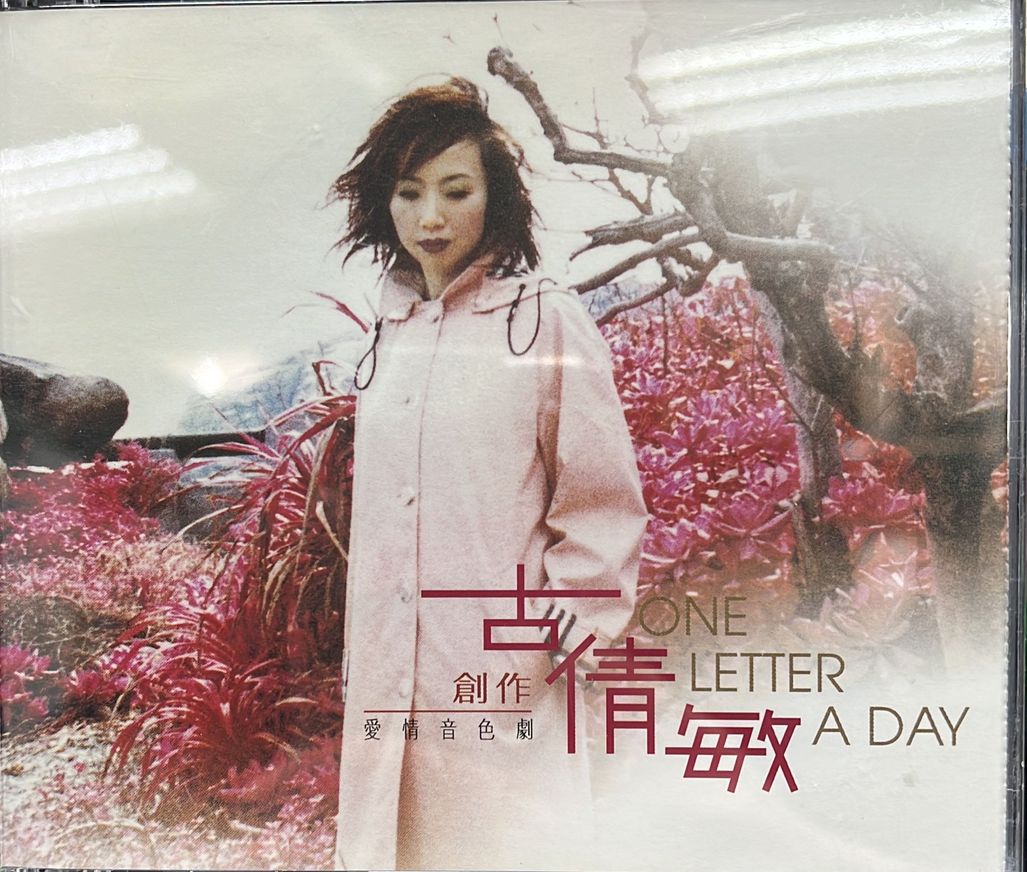創作愛情音色劇 (3CD)