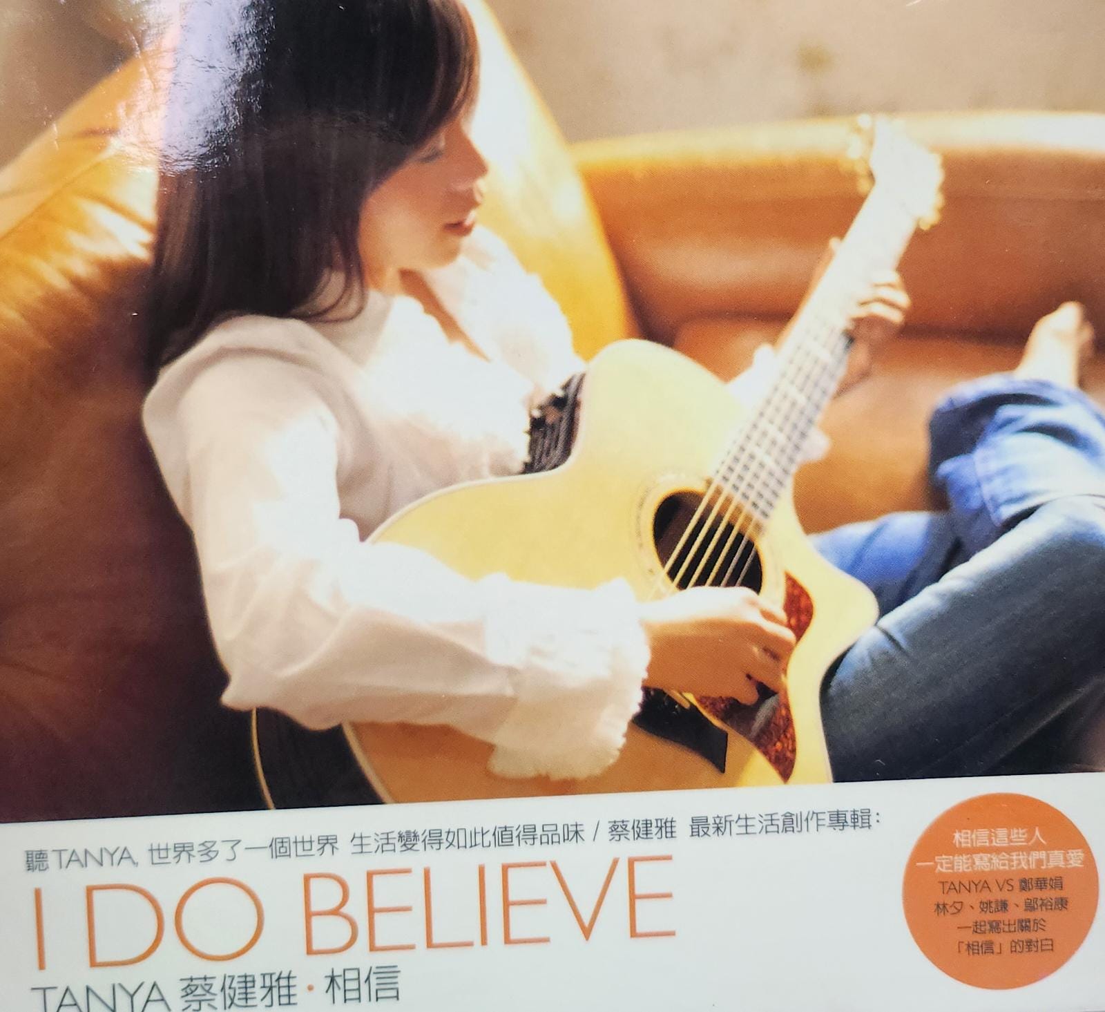 相信 I do Belive