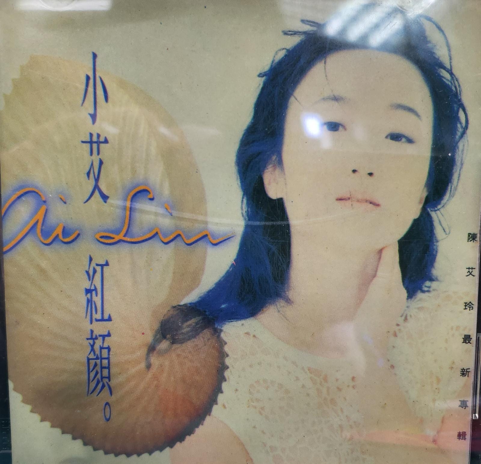 小艾紅顏