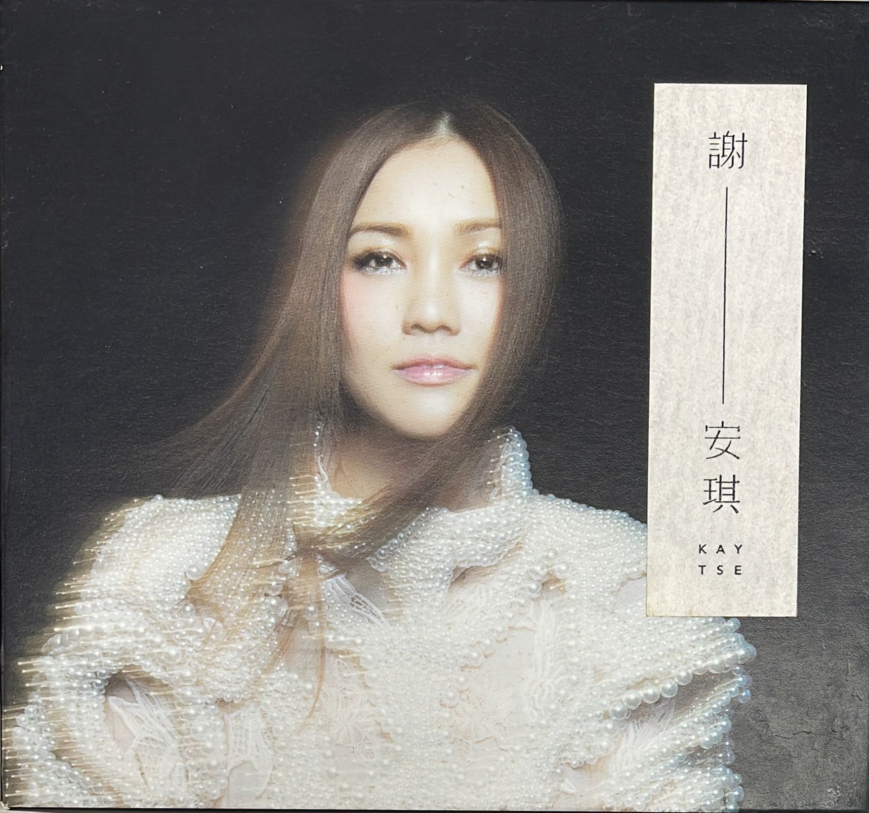 謝—安琪 (香港版)