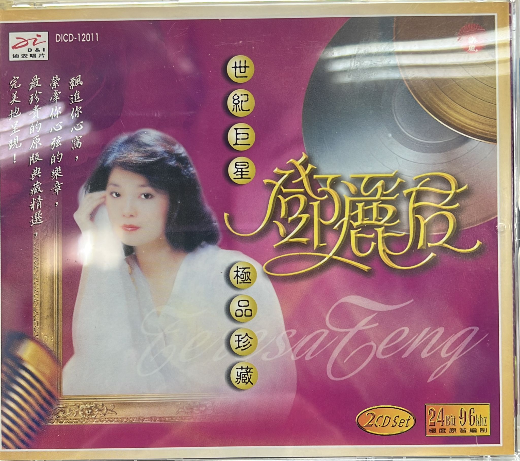 世紀巨星 極品珍藏 鄧麗君 (24Bit 2CD)