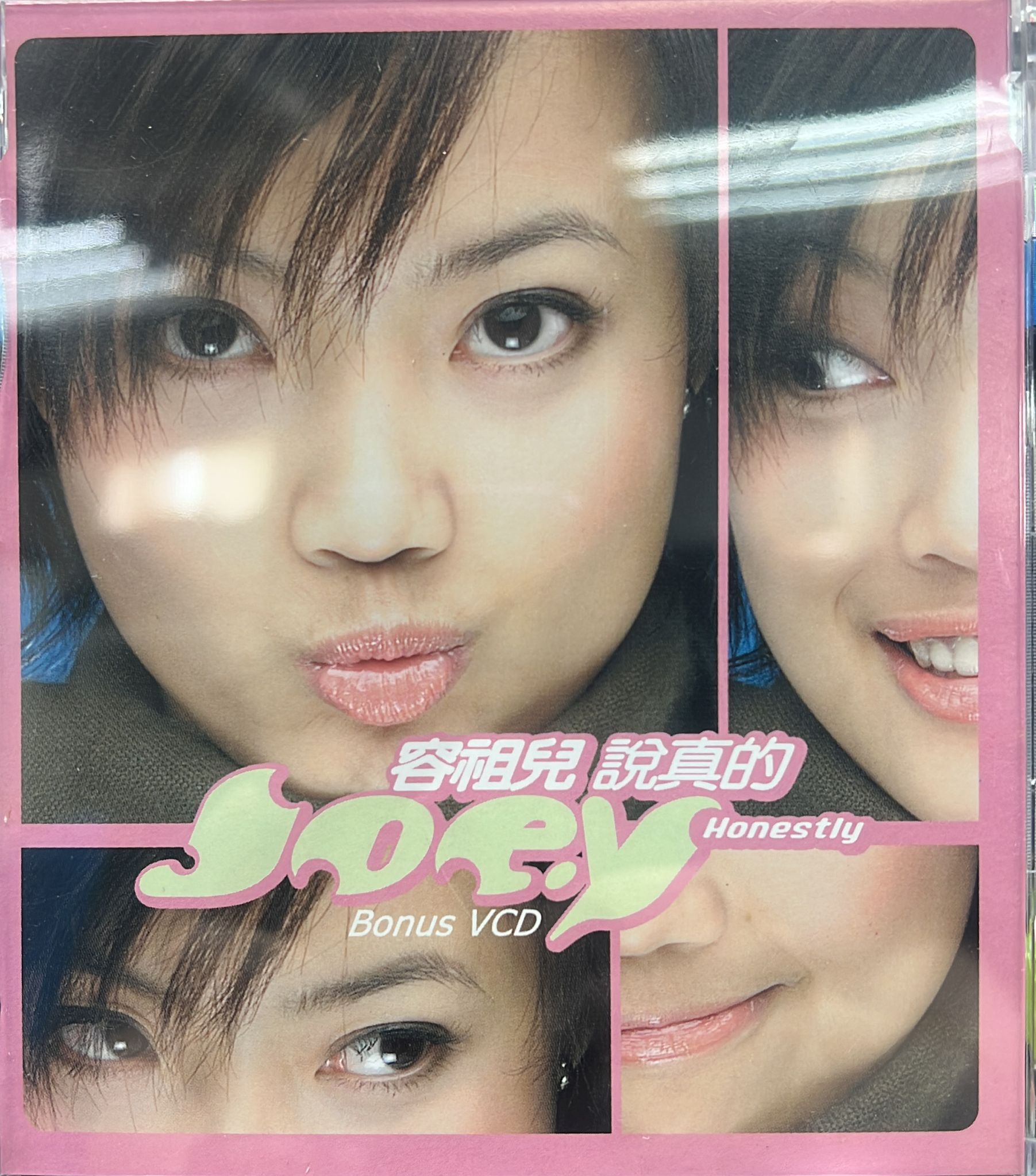 說真的 (AVCD & VCD)
