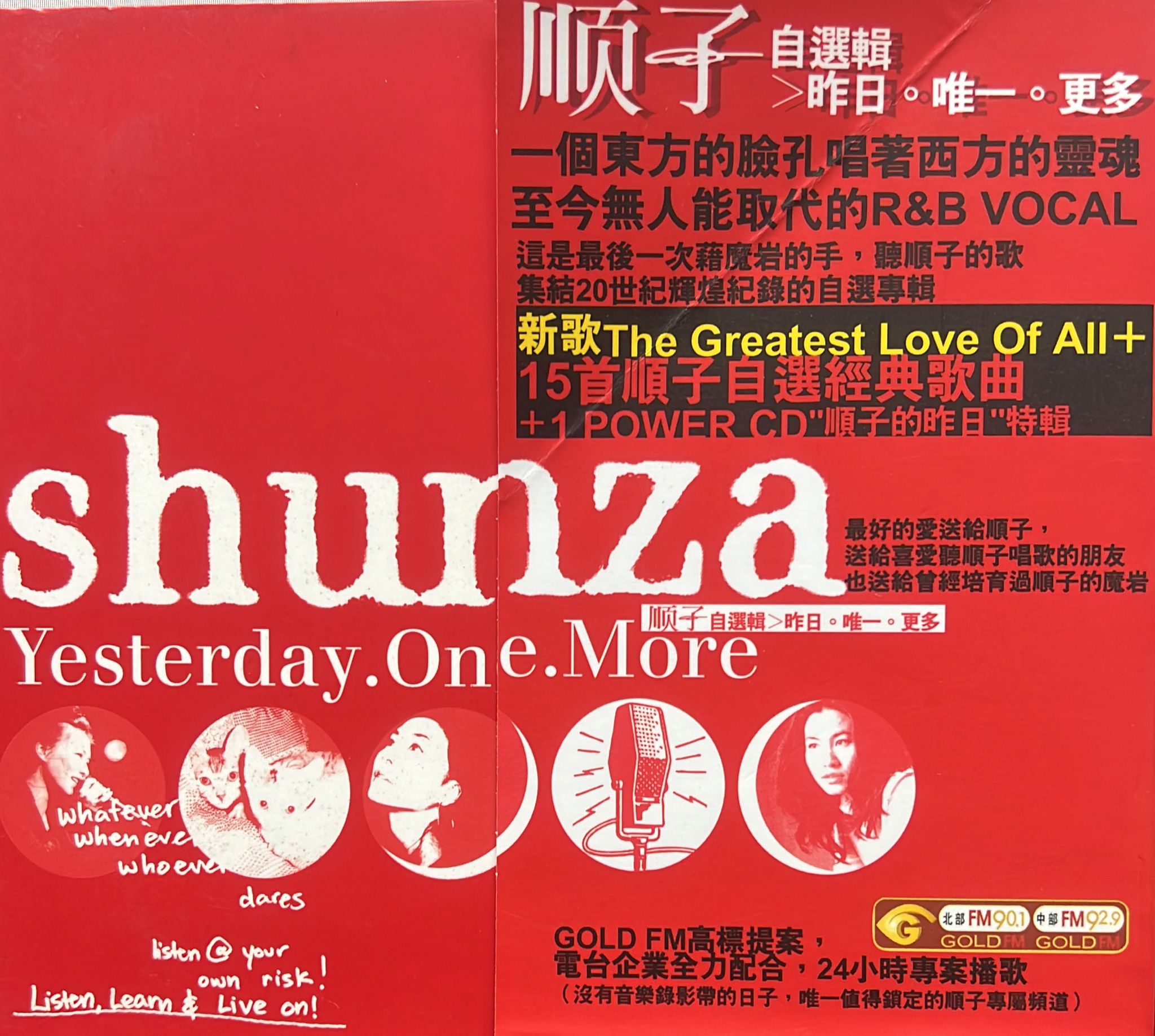 順子 自選輯 > 昨日 。唯一 。更多 (2CD)