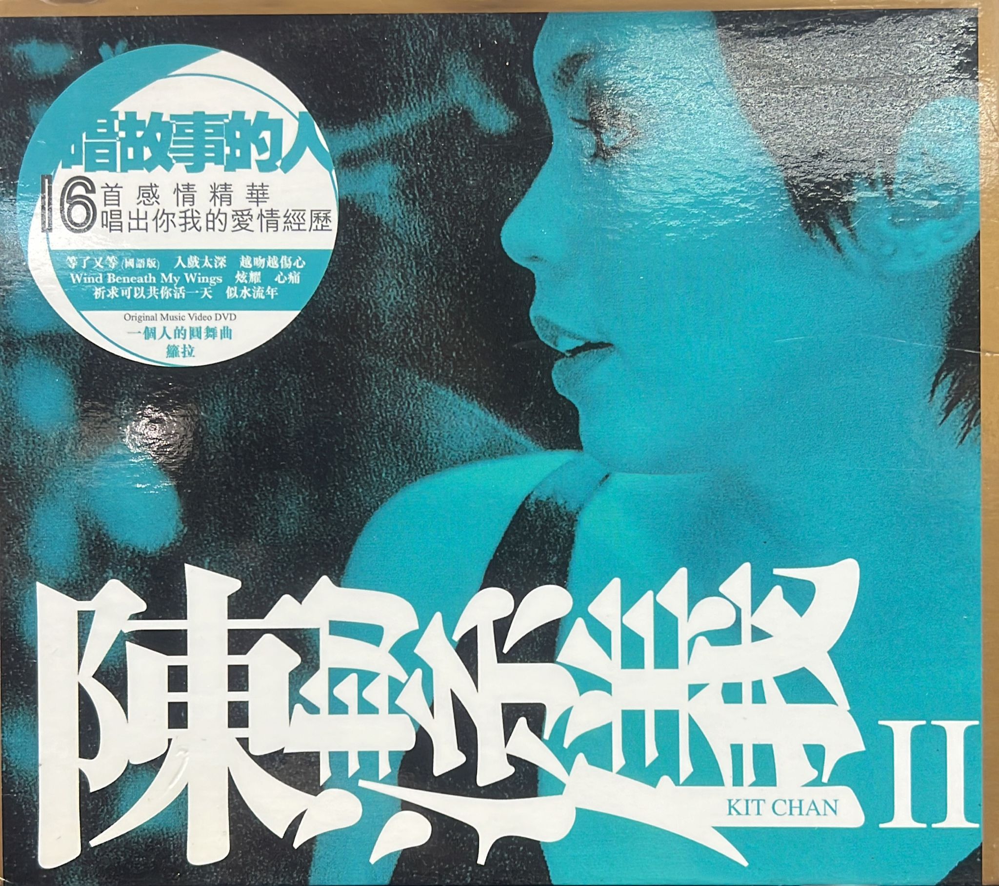 陳潔儀 II 唱故事的人 (CD + DVD)