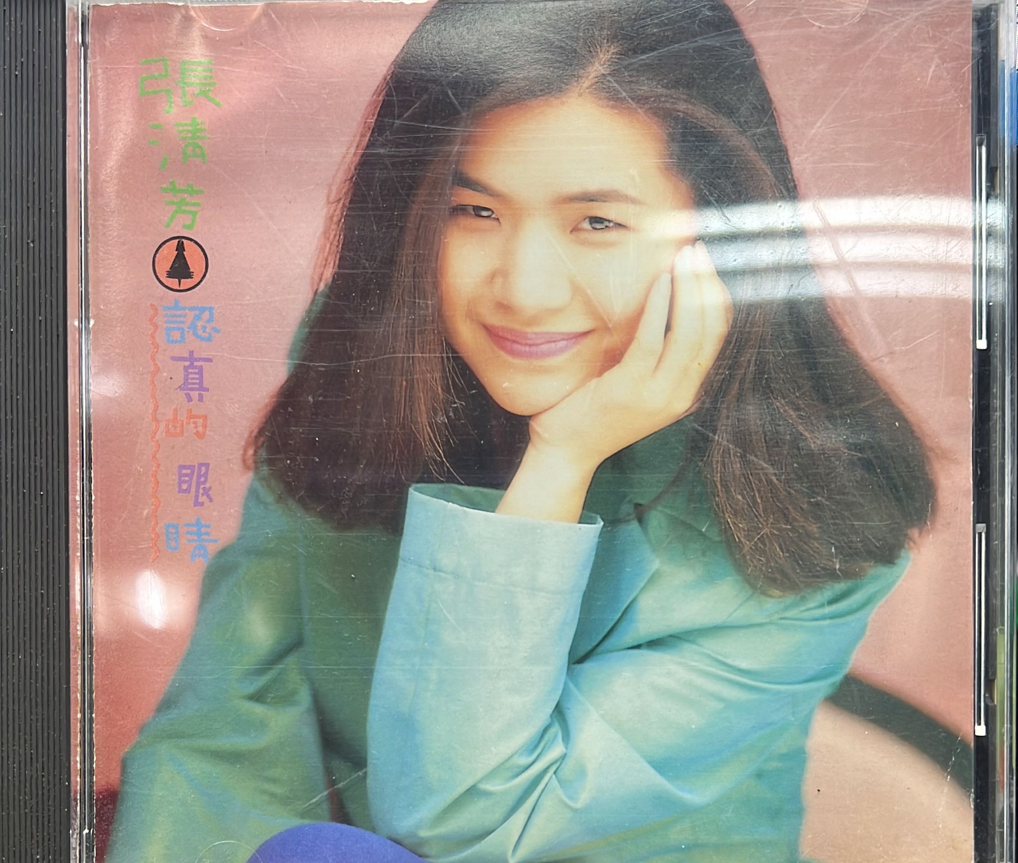 認真的眼睛
