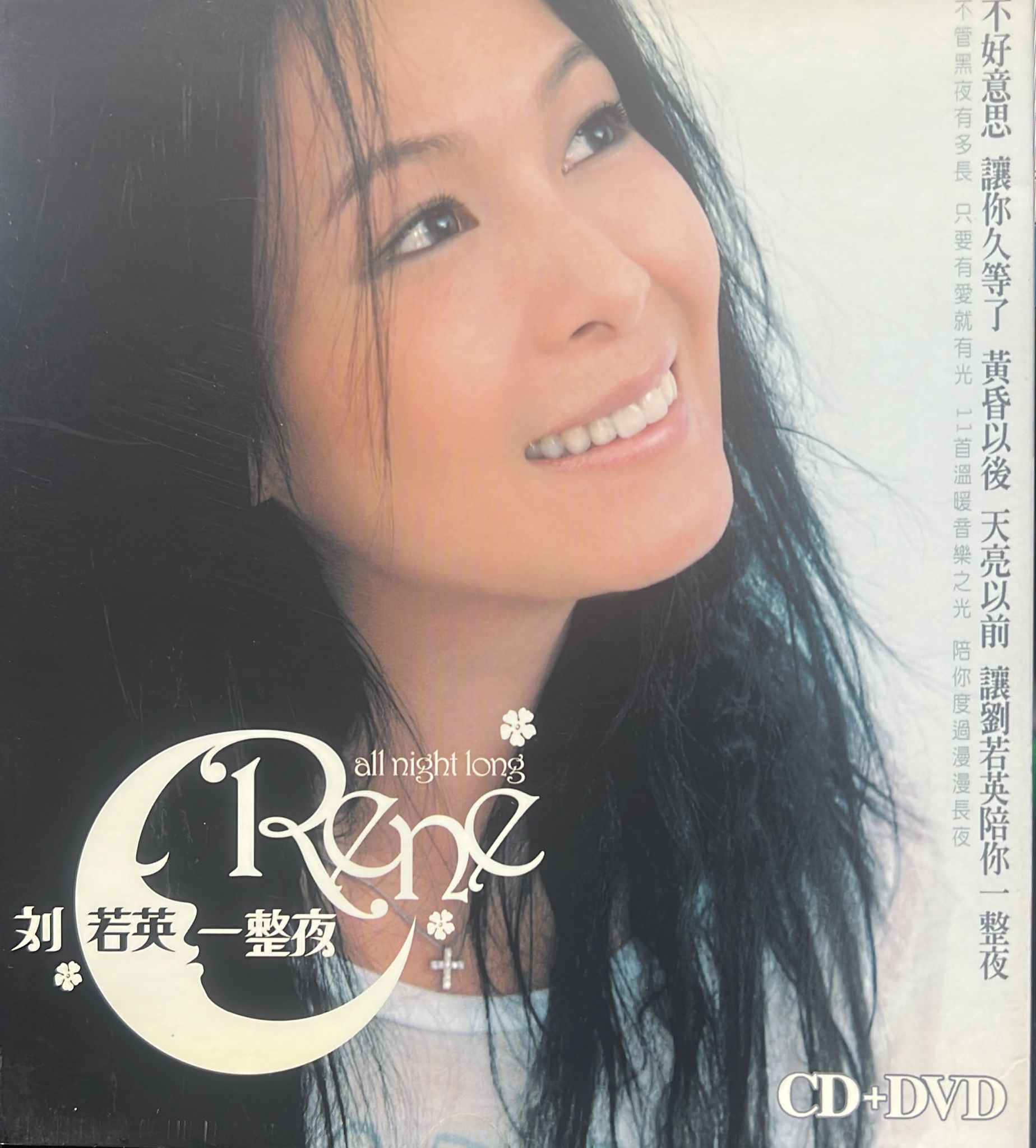 一整夜 (CD & DVD)