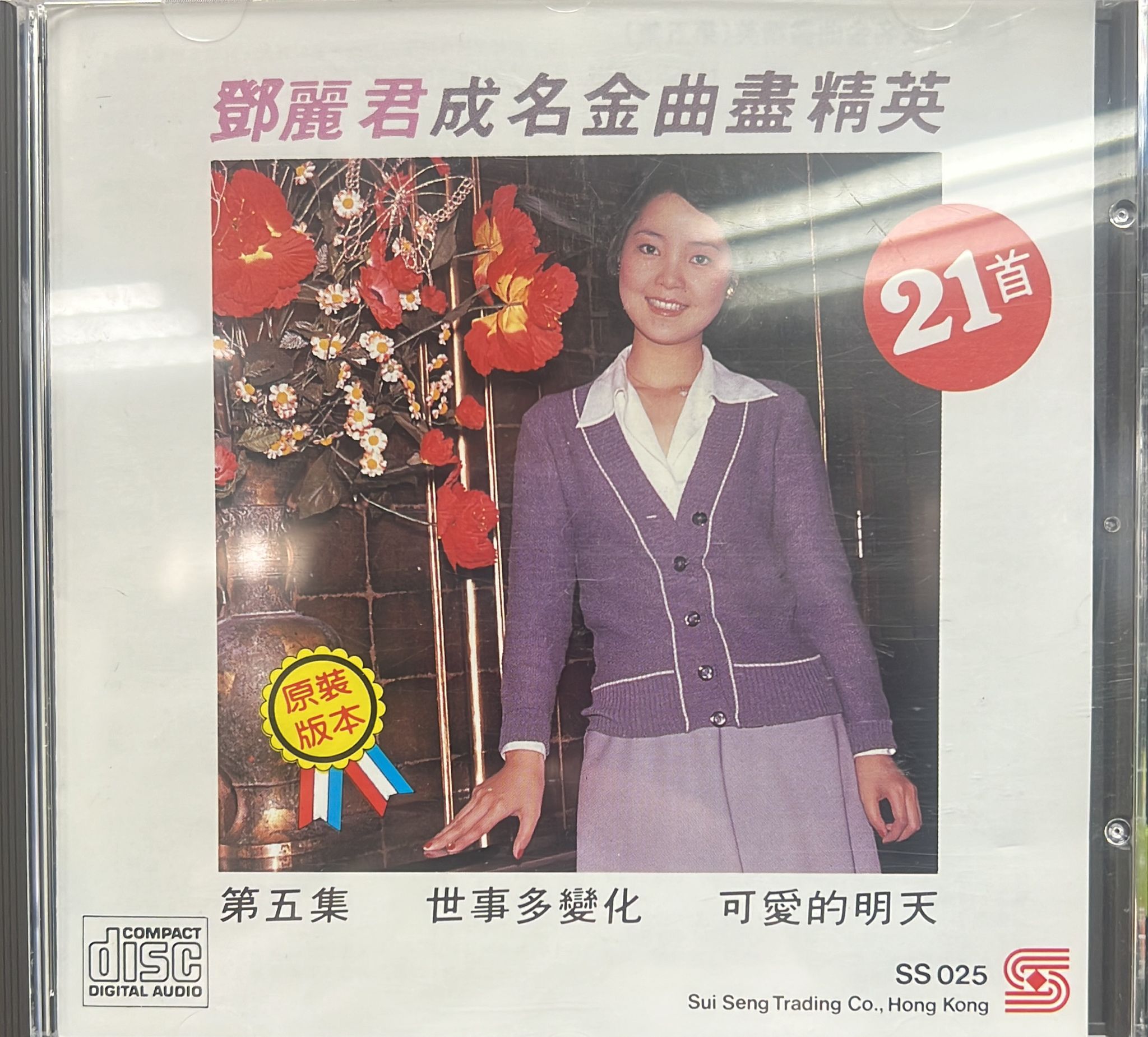 第五集 世事多變化 可愛的明天