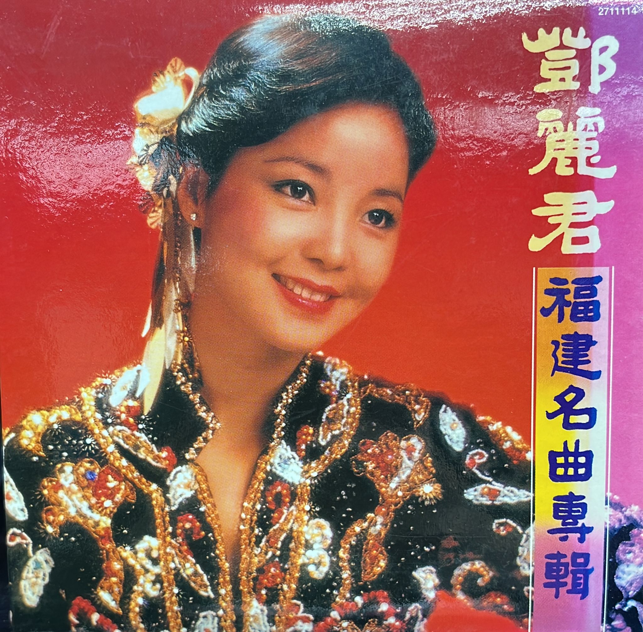 福建名曲專輯