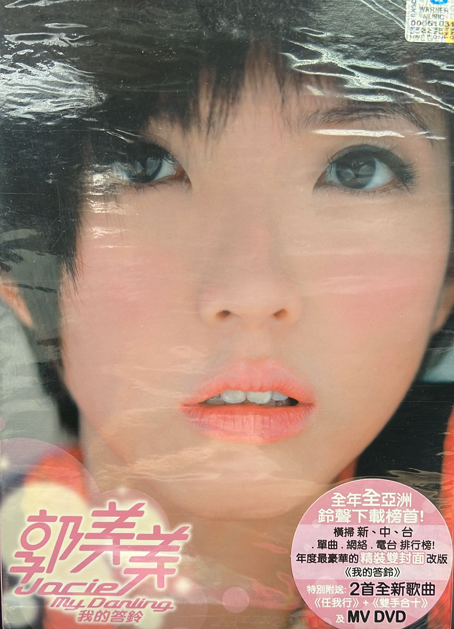 我的答鈴 CD+DVD (新加坡版)