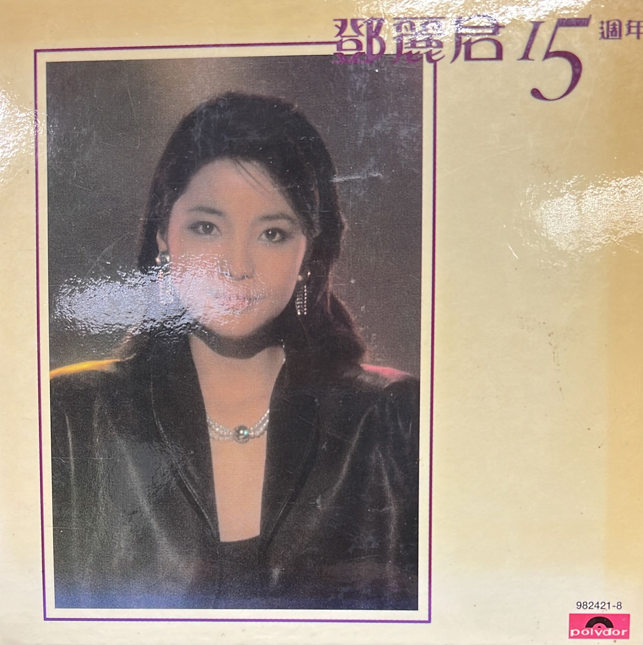 鄧麗君15週年 2CD (復黑王)