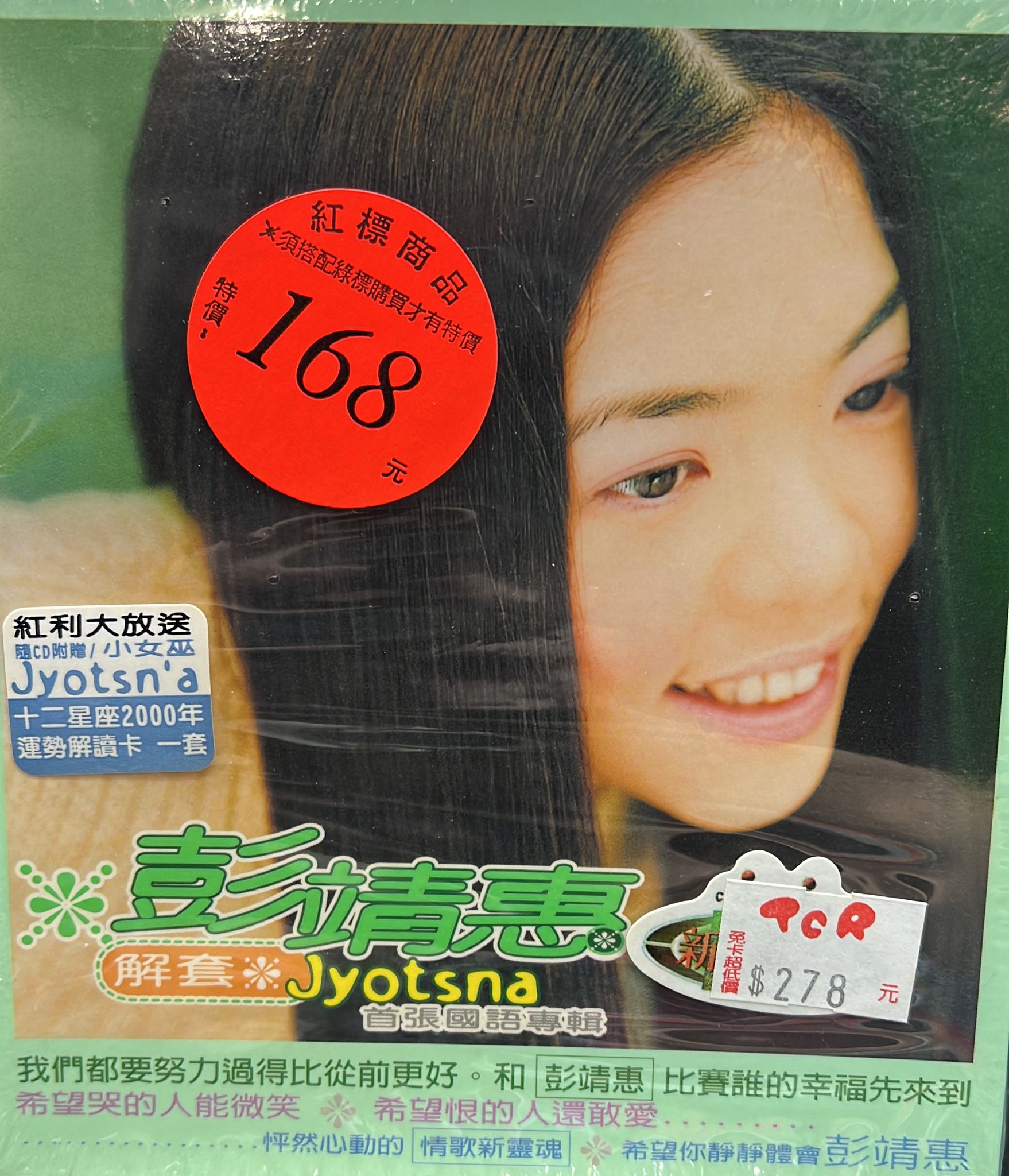 解套 台灣版 (附送十二星座2000年運勢解讀卡一套)