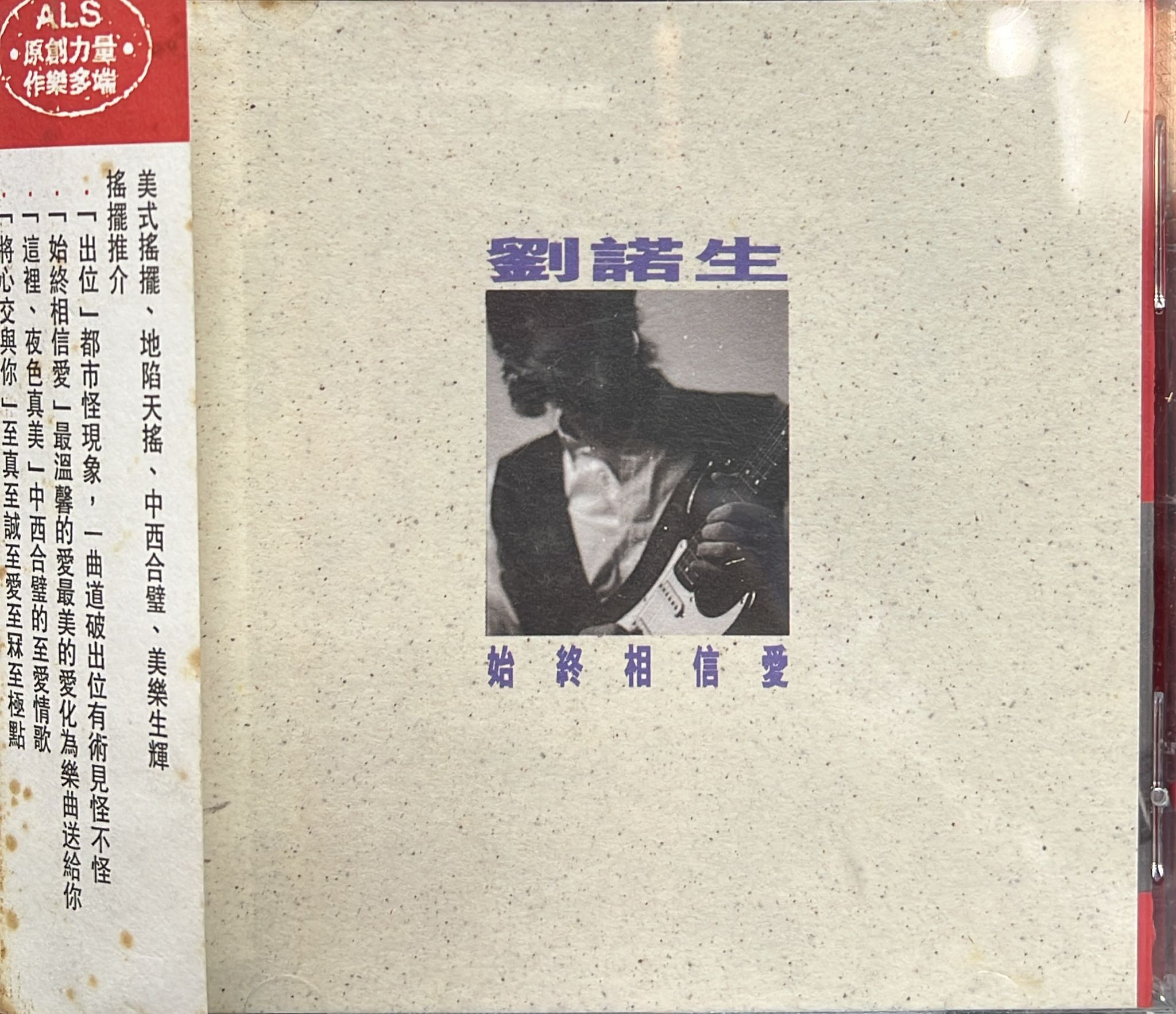 始終相信愛
