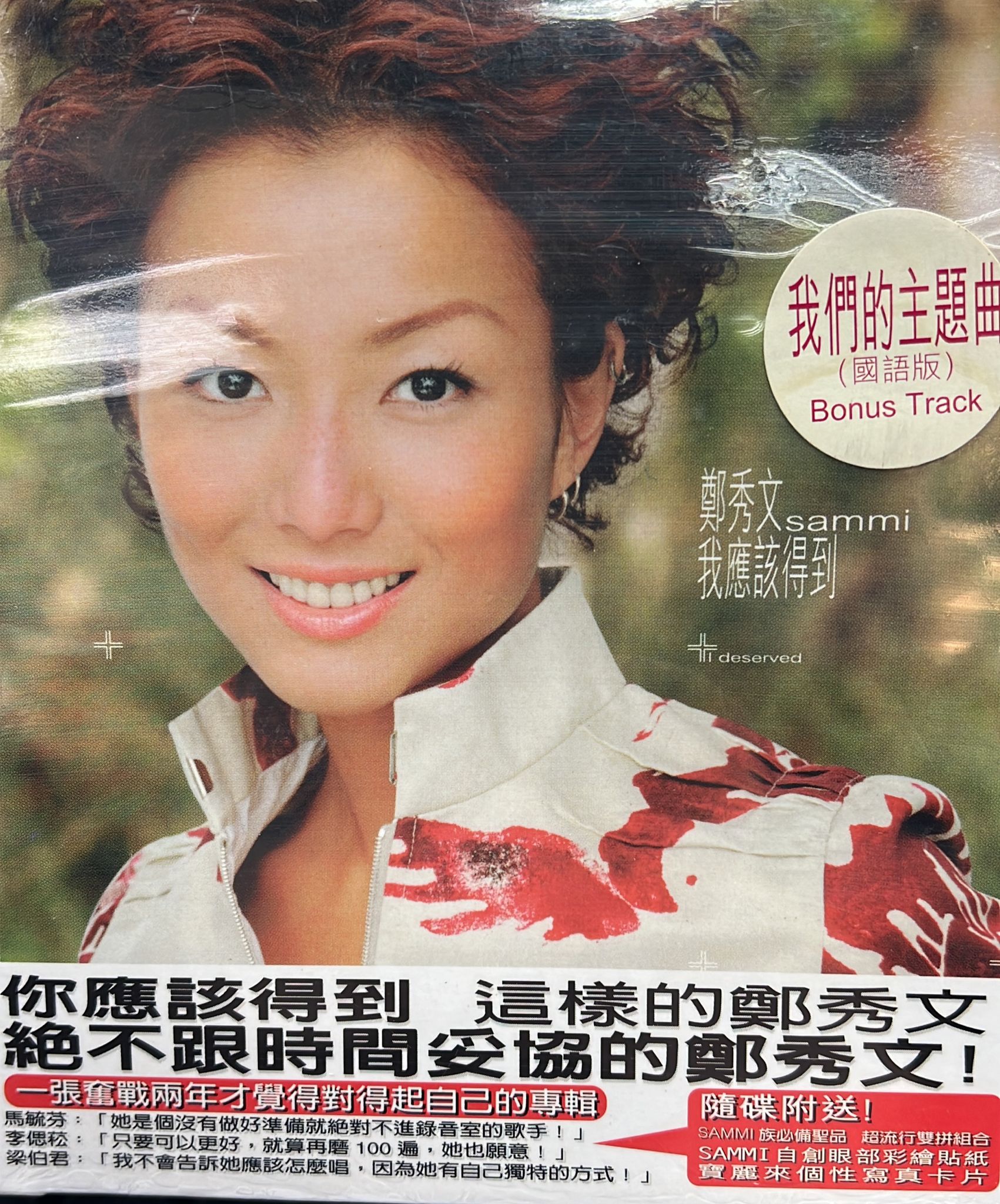 我應該得到 首批紙盒版CD (附送寶麗來個性寫真卡片)