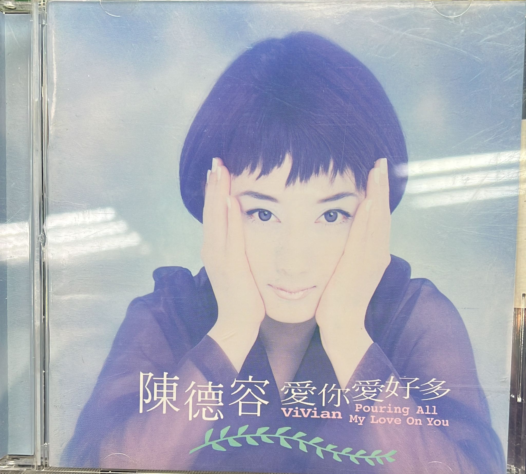 愛你愛好多