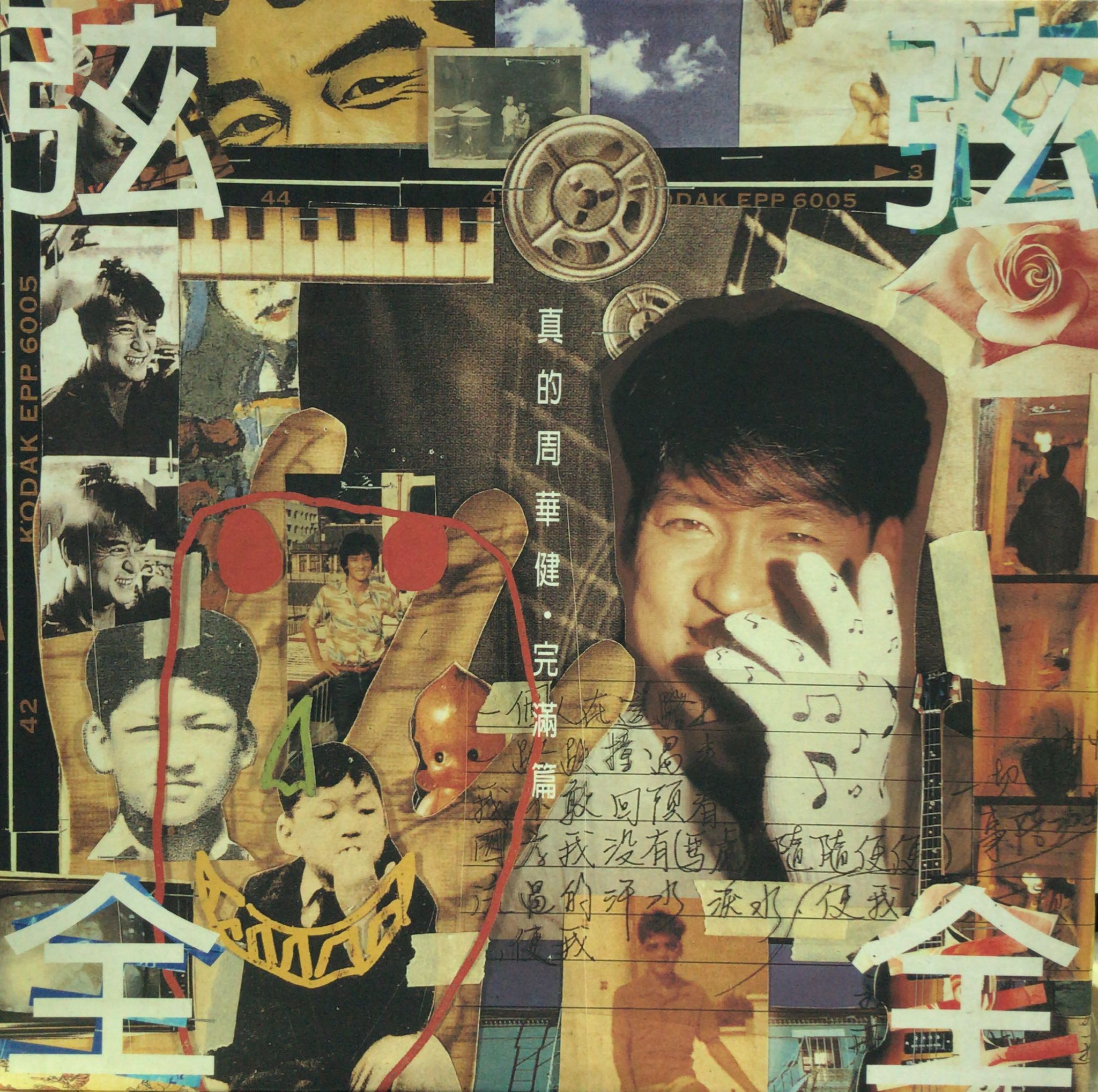 真的周華健完滿篇 弦弦全全 CD box set