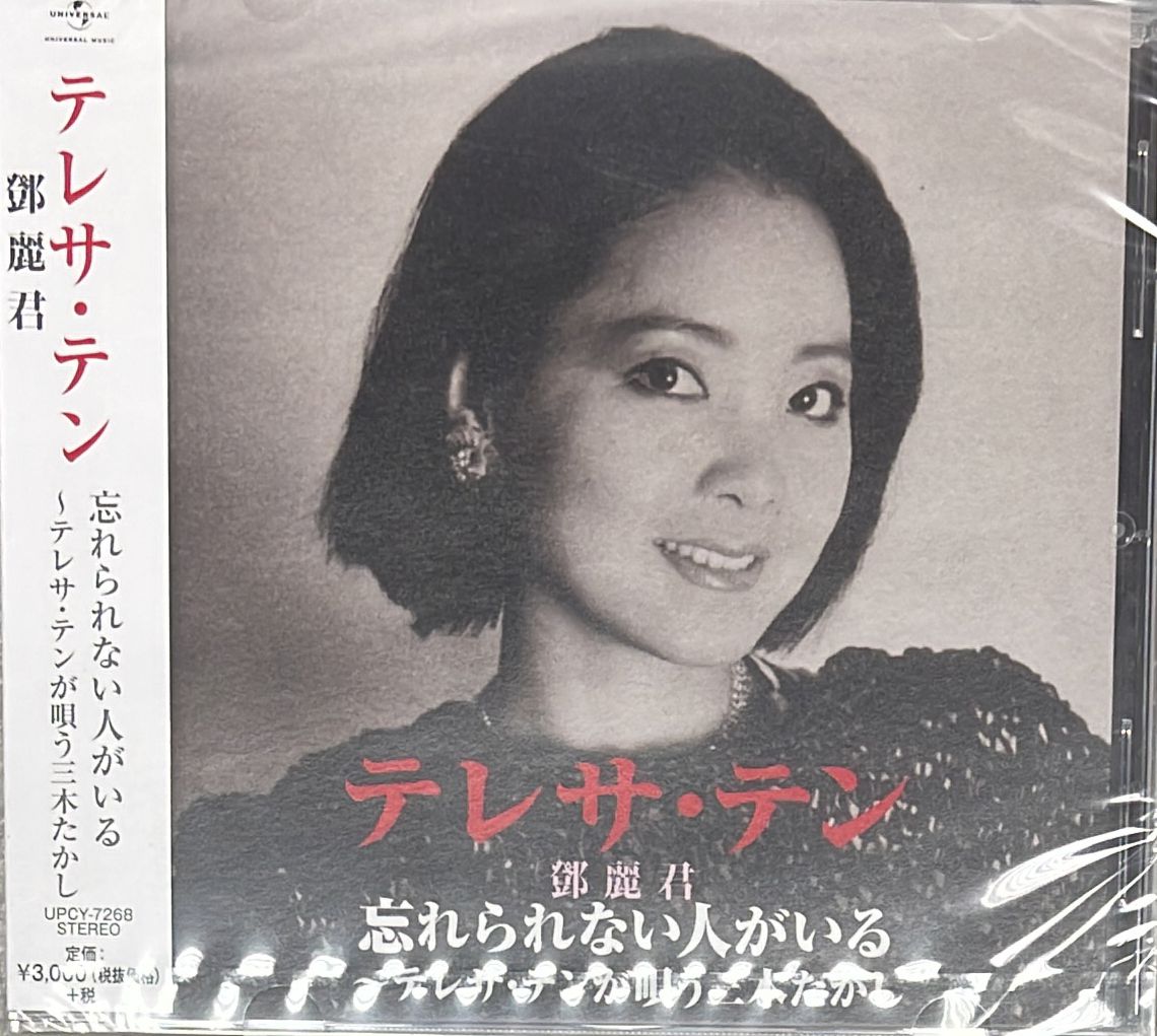忘れられない人がいる (未開封/日本製)