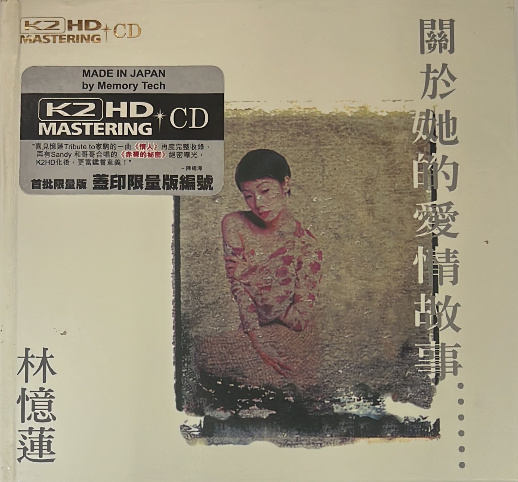 關於她的愛情故事 限量 NO. 1452 ( K2HD ) 日本製造