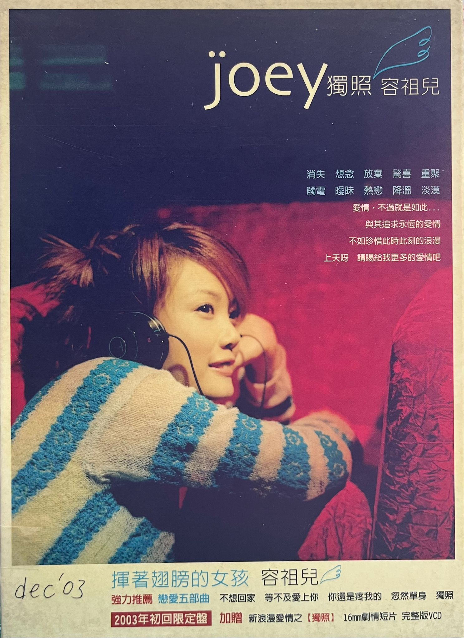 獨照 ( CD + VCD )