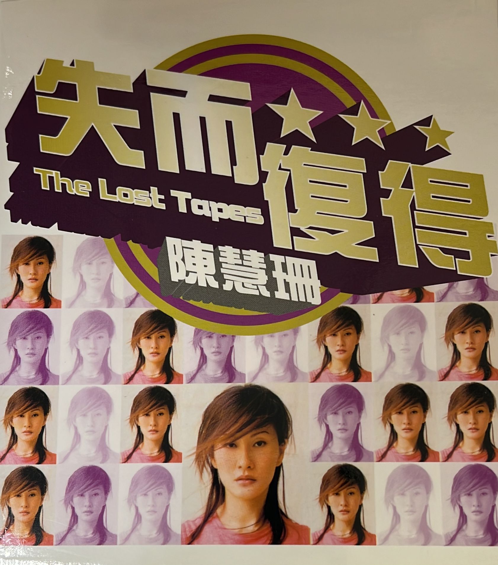 失而復得