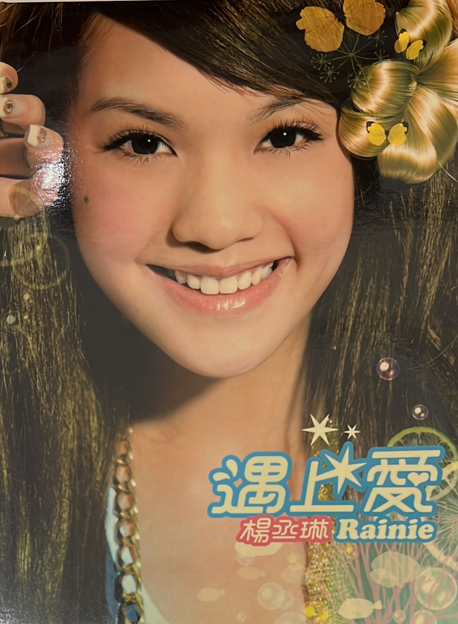 遇上愛