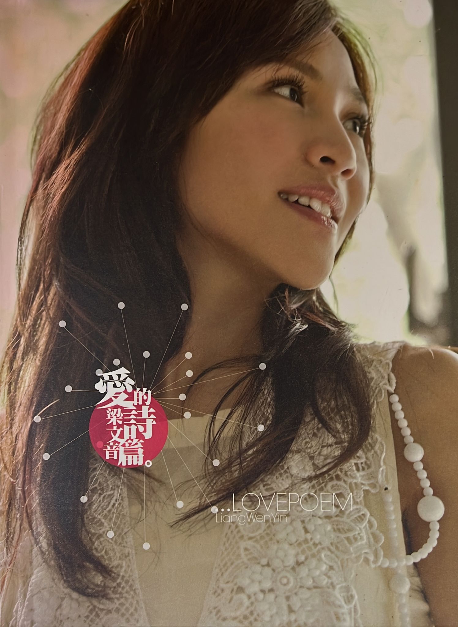 愛的詩篇 (CD+DVD)
