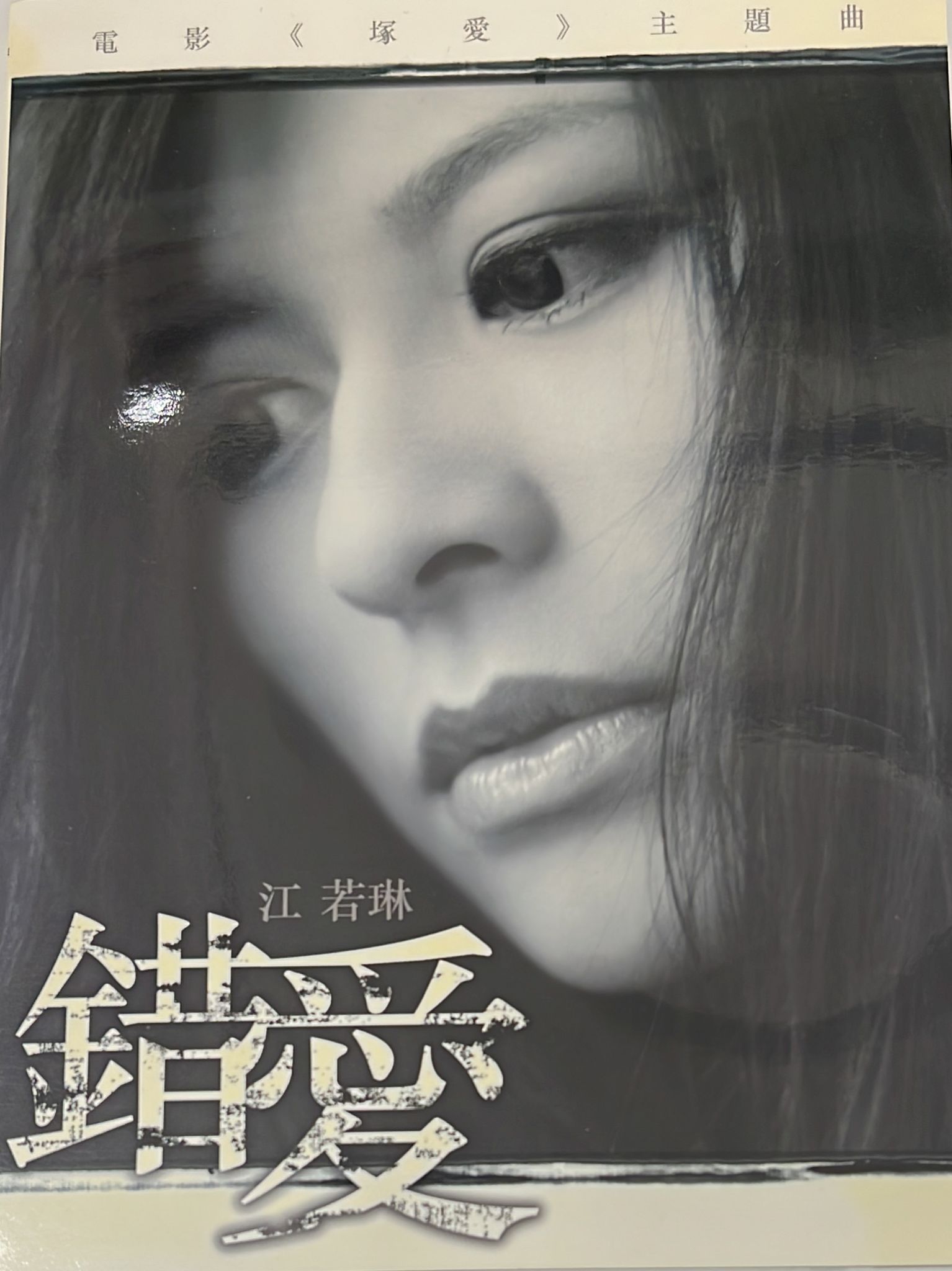 錯愛 ( AVCD )