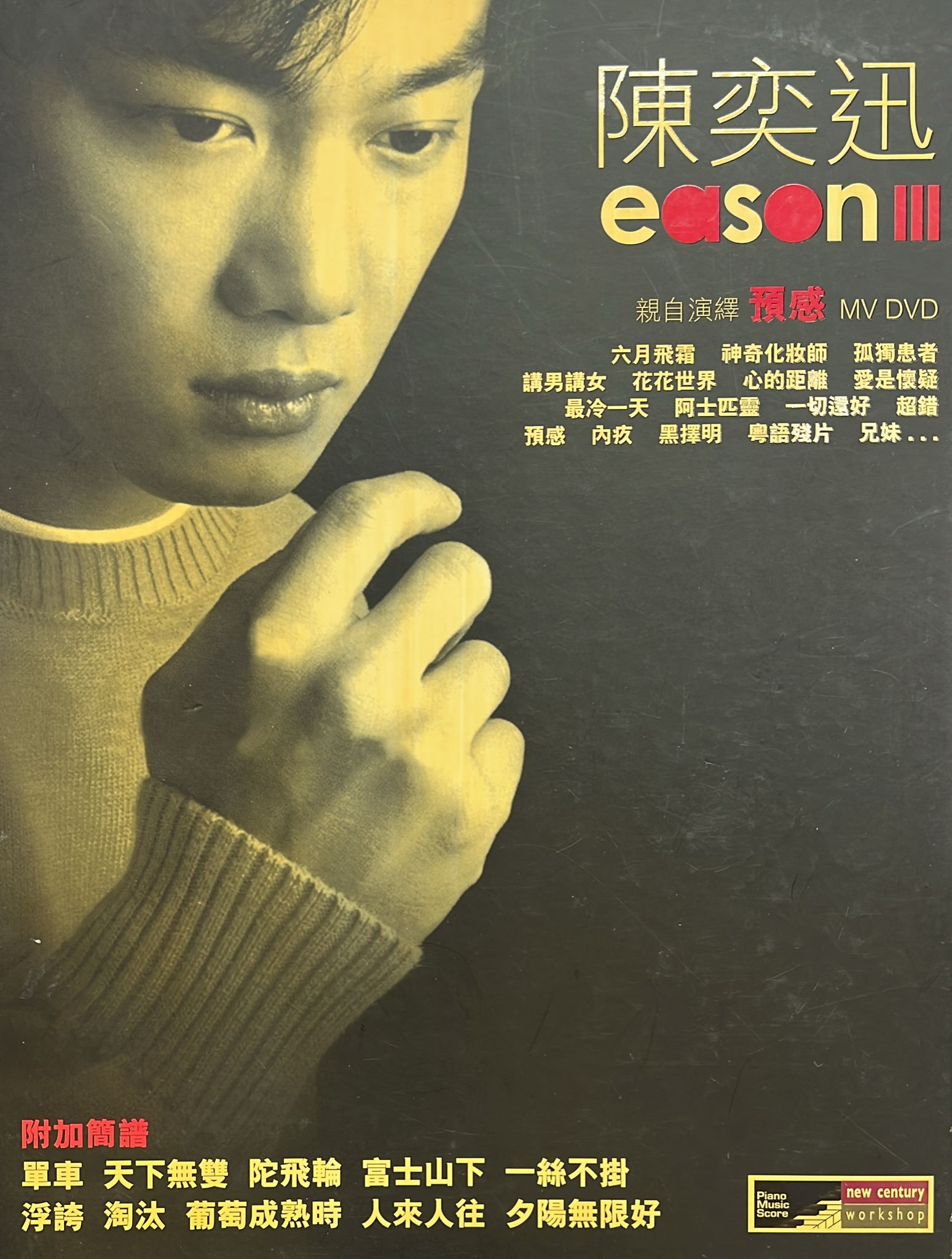 Eason III  (純音樂版2 CD + MV預感DVD + 10首至HIT K歌琴譜)