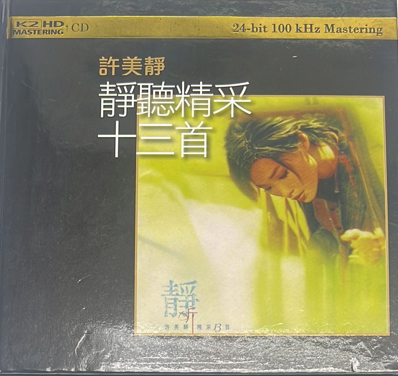 靜聽精采十三首 (24bit) K2HD 日本製造