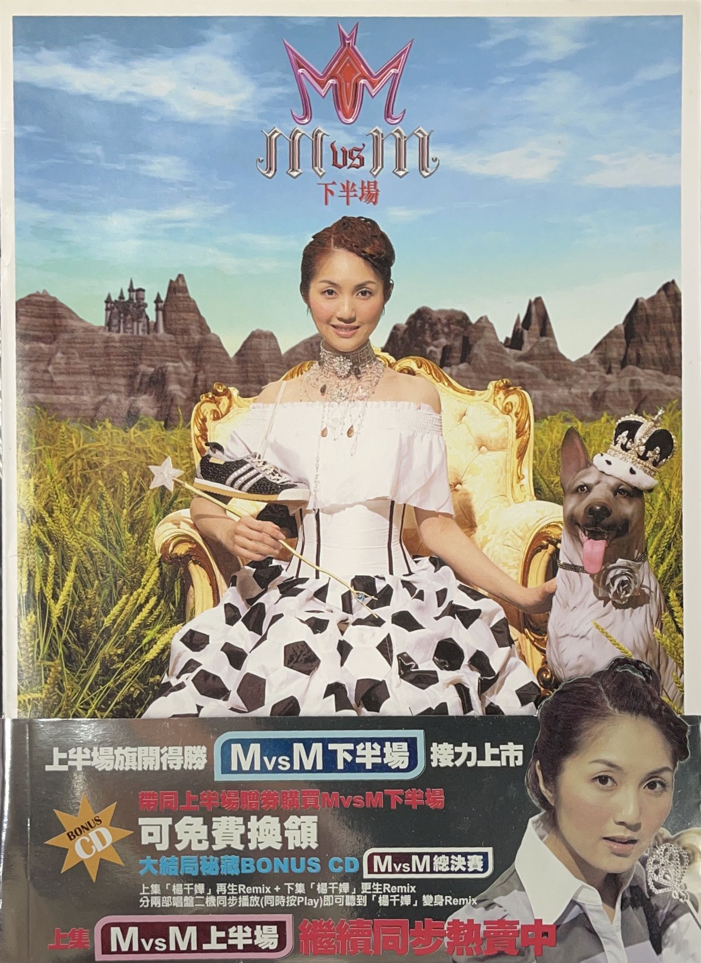 楊千嬅 M vs M  下半場