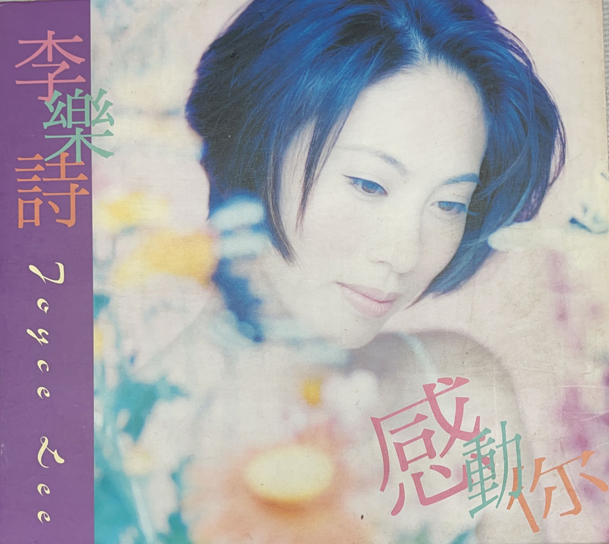 感動你 (2CD)