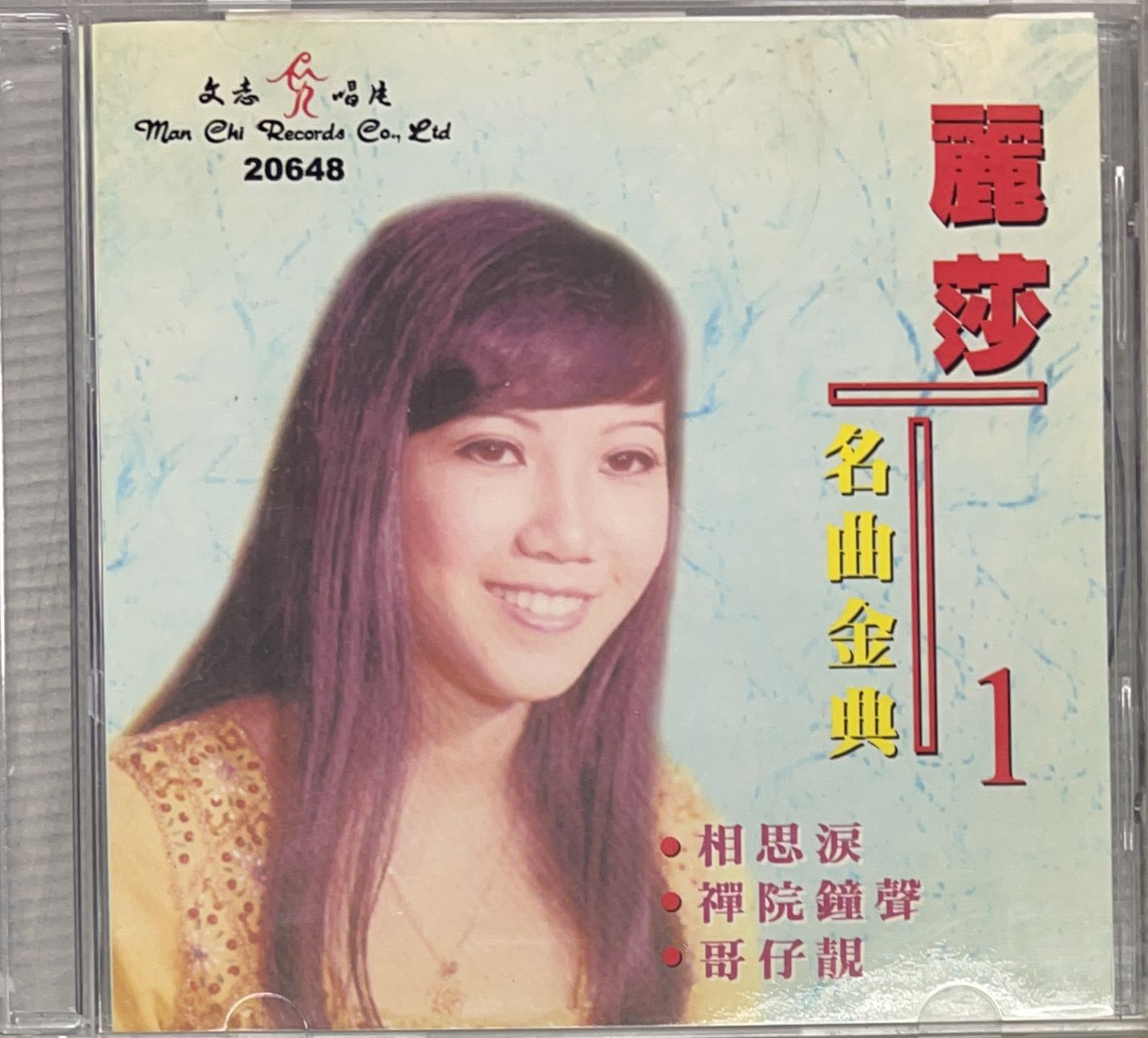 名曲金典1