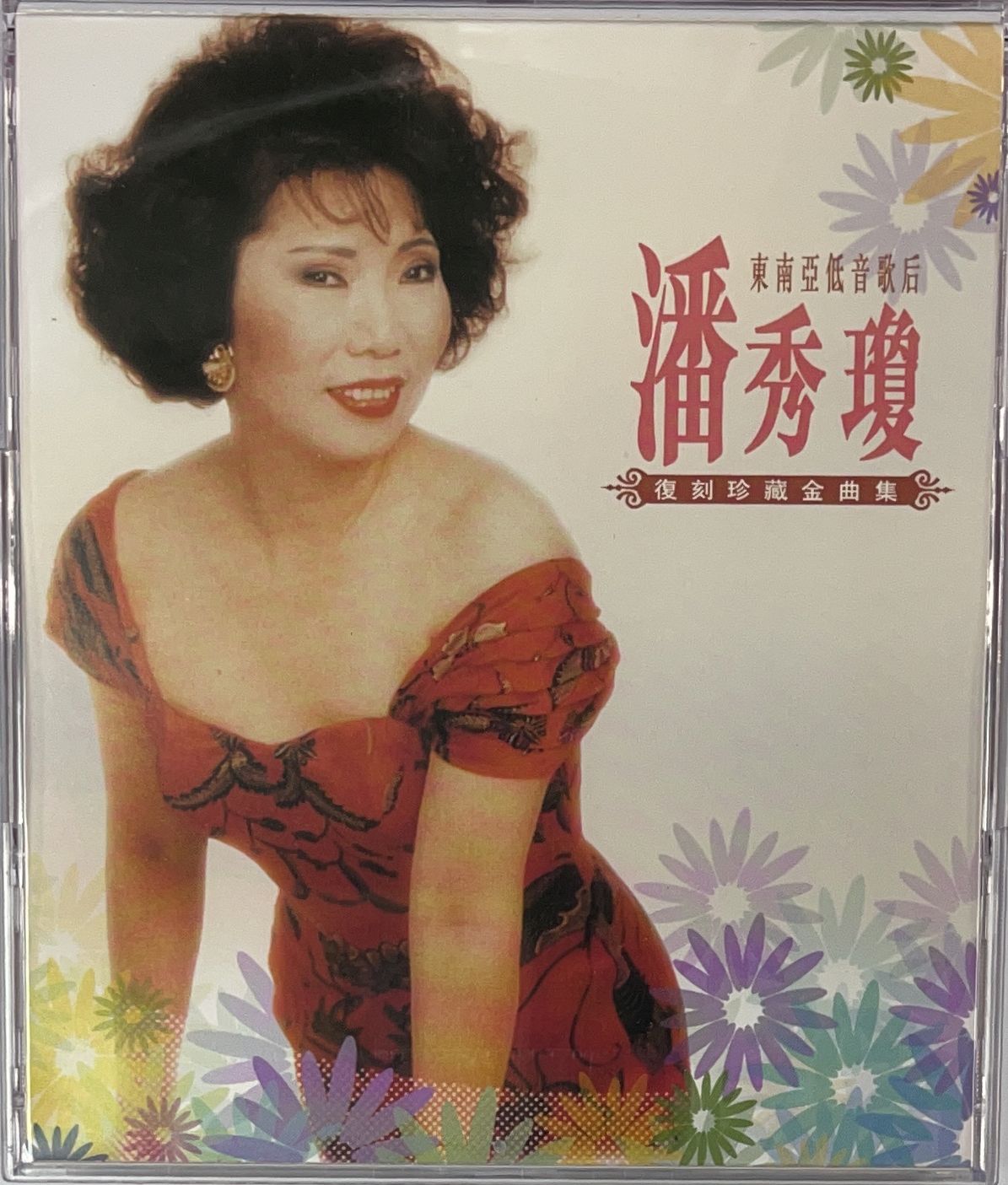 復刻珍藏金曲集 (3CD)