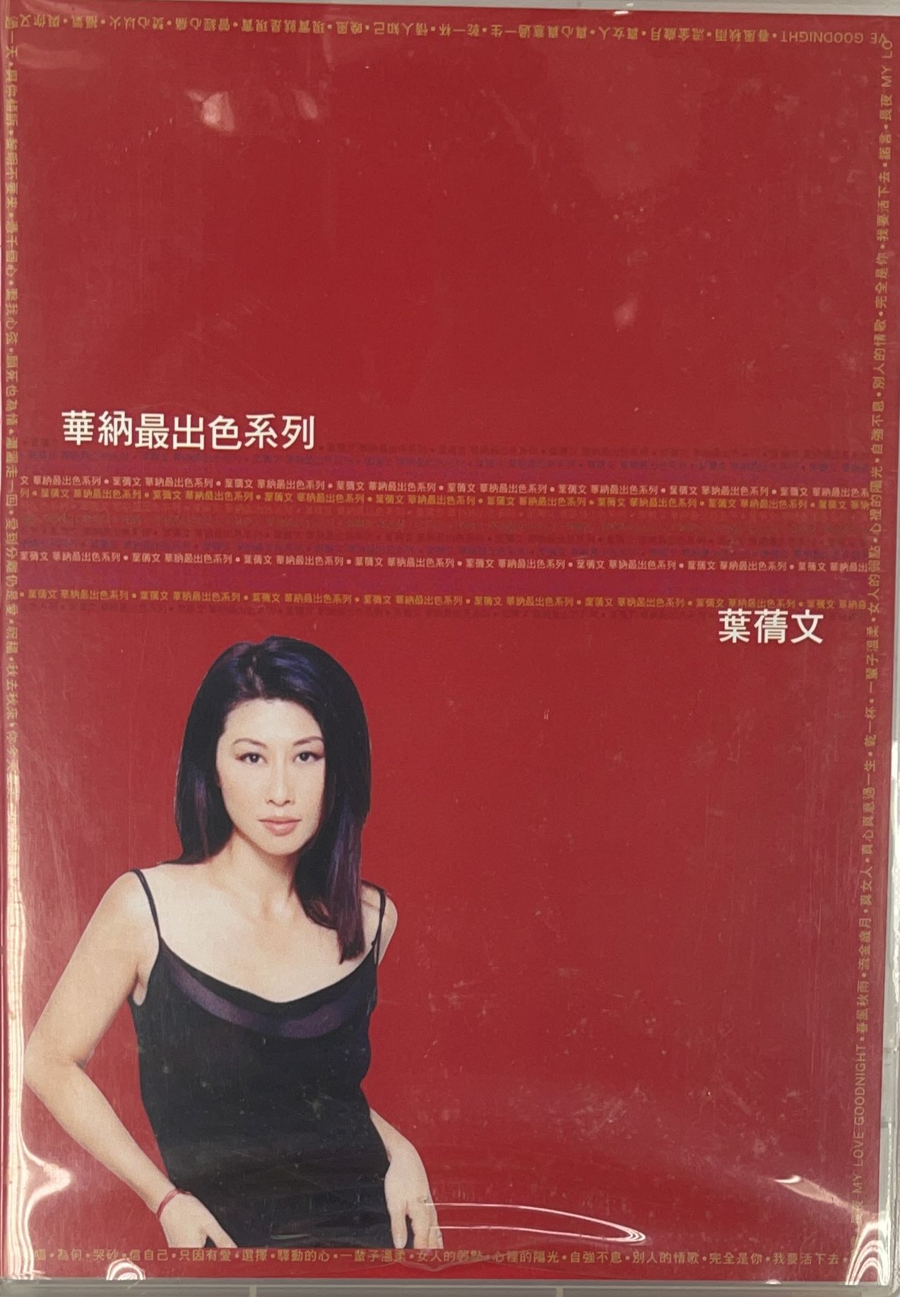 華納最出色系列精選 (3 CD + Karaoke DVD)
