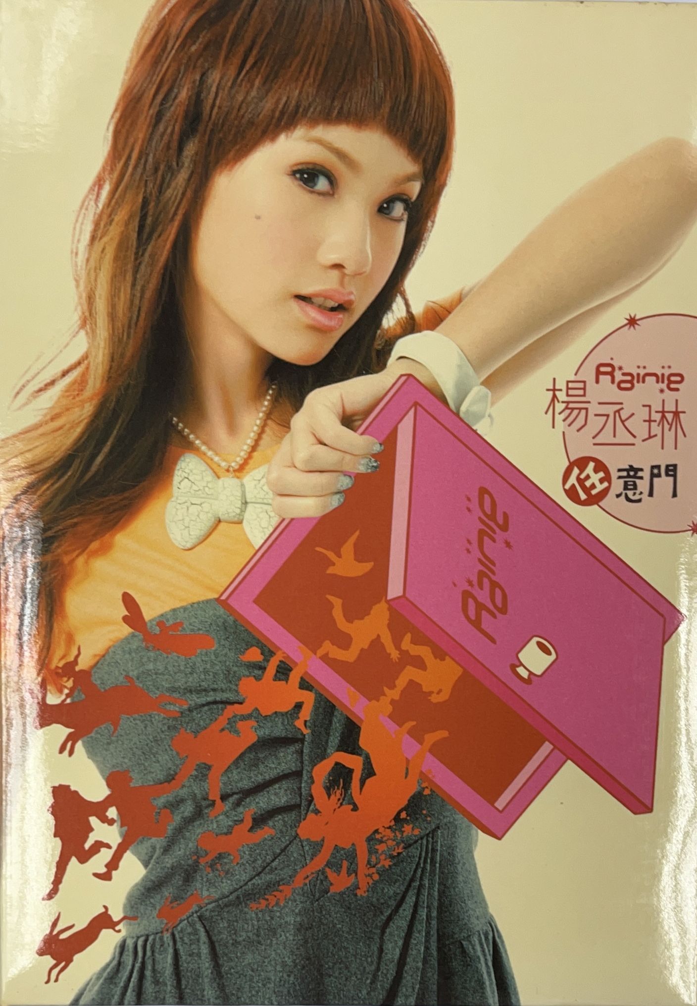 任意門 (魔幻慶功版) (CD+DVD)