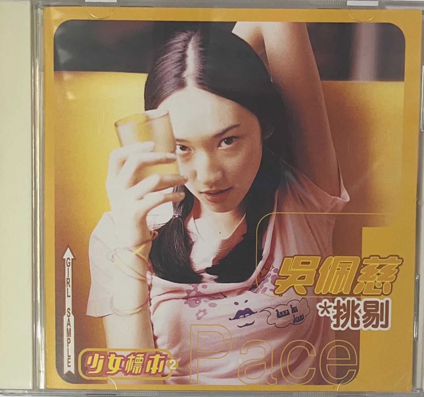 挑剔