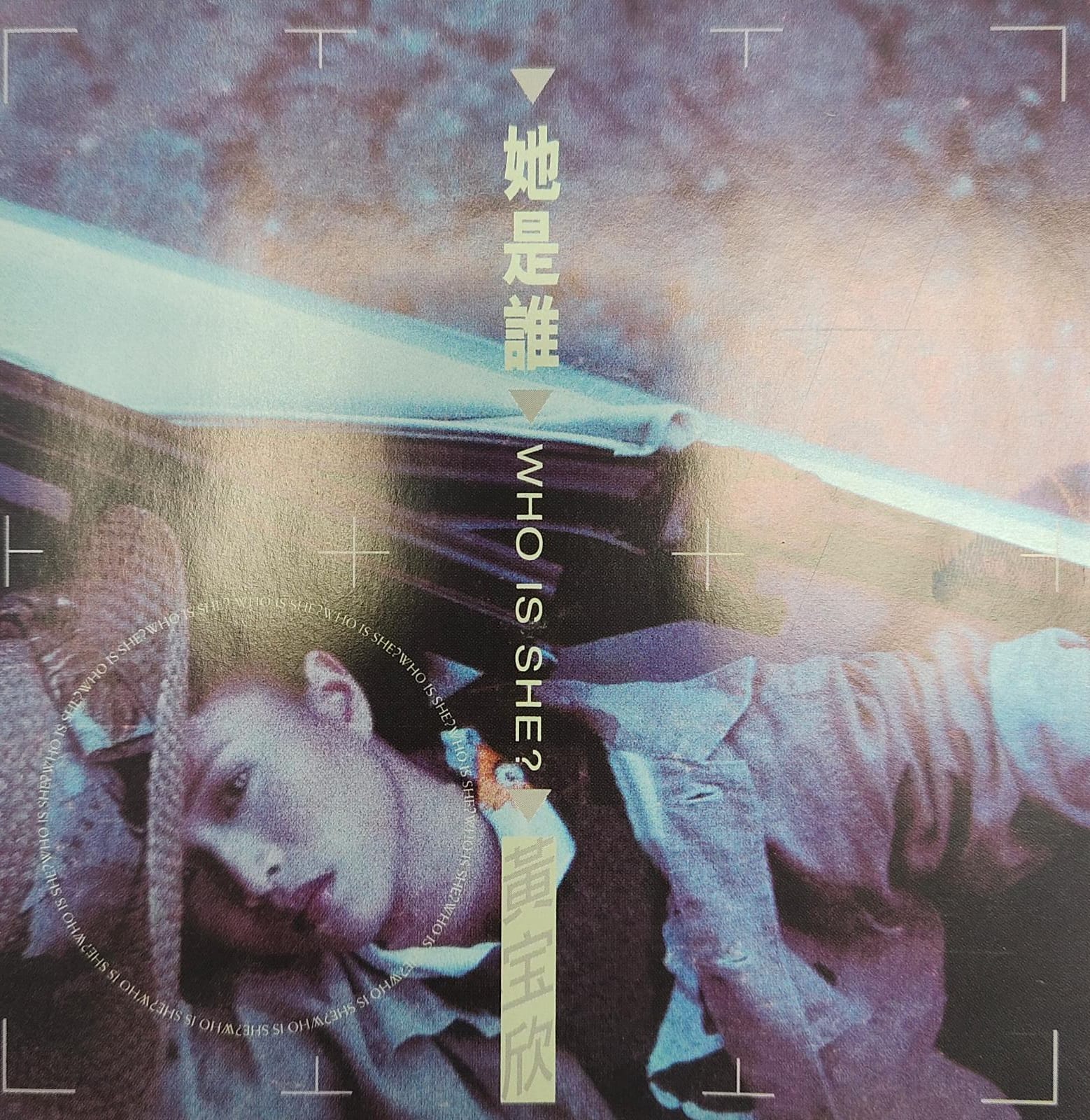 她是誰