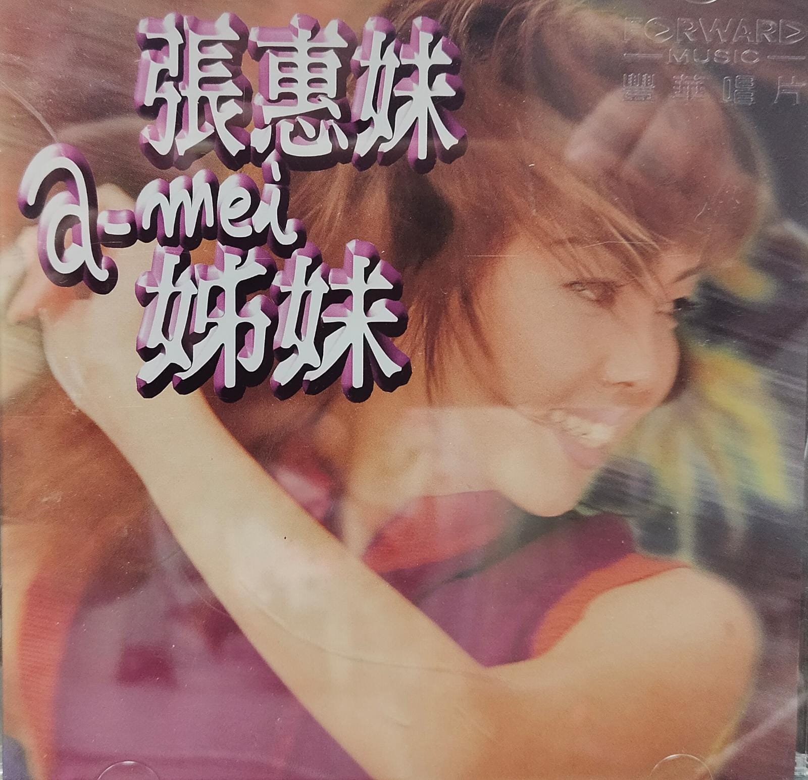 姊妹 (金碟)