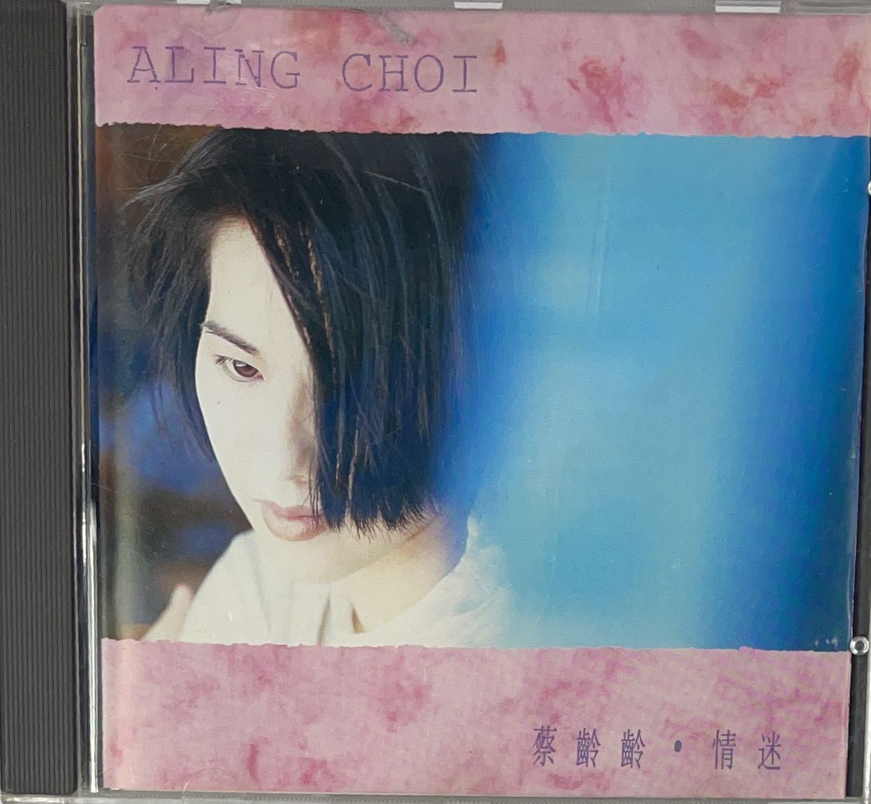 情迷