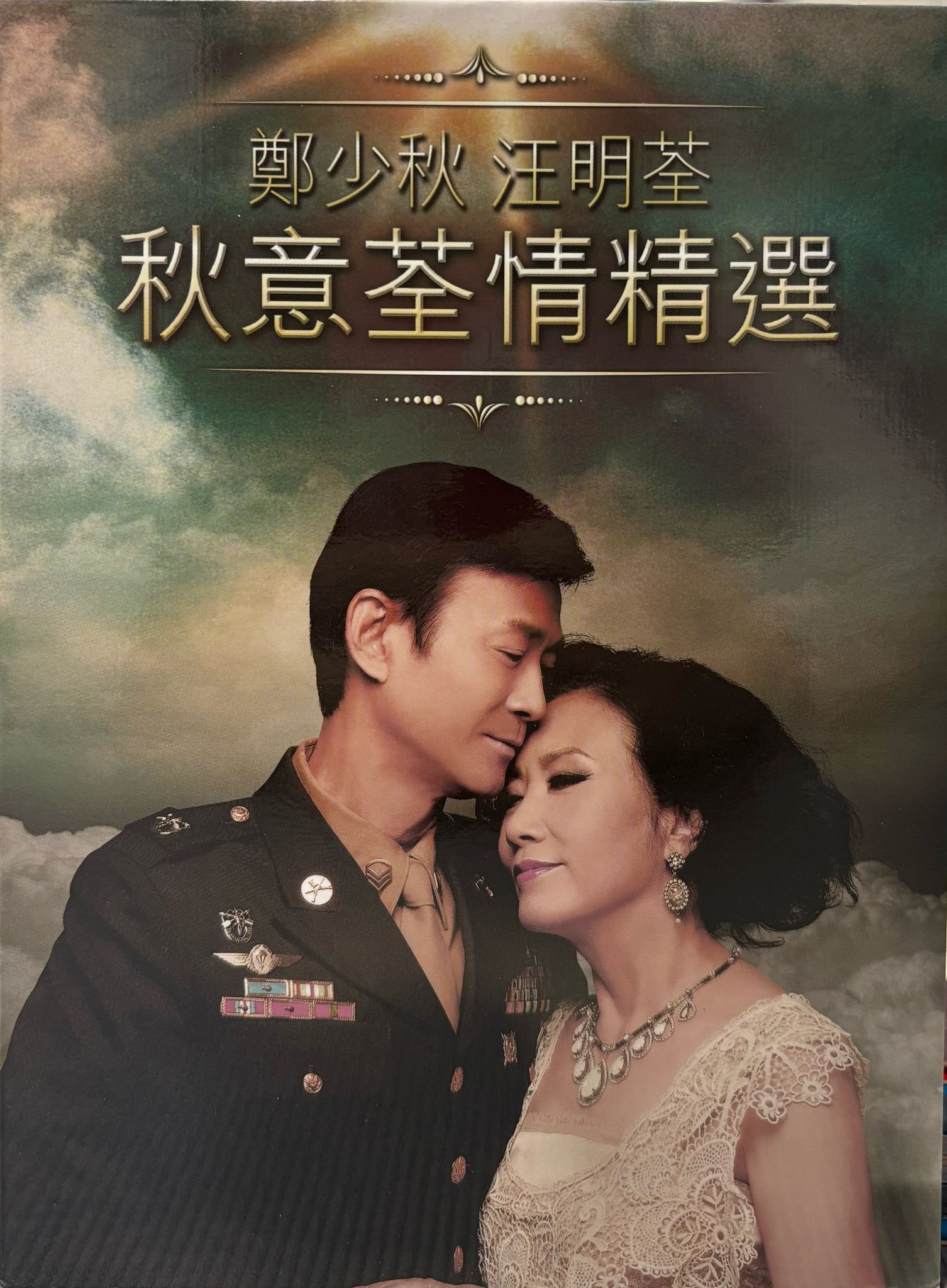 秋意荃情精選 (2CD)(金碟)