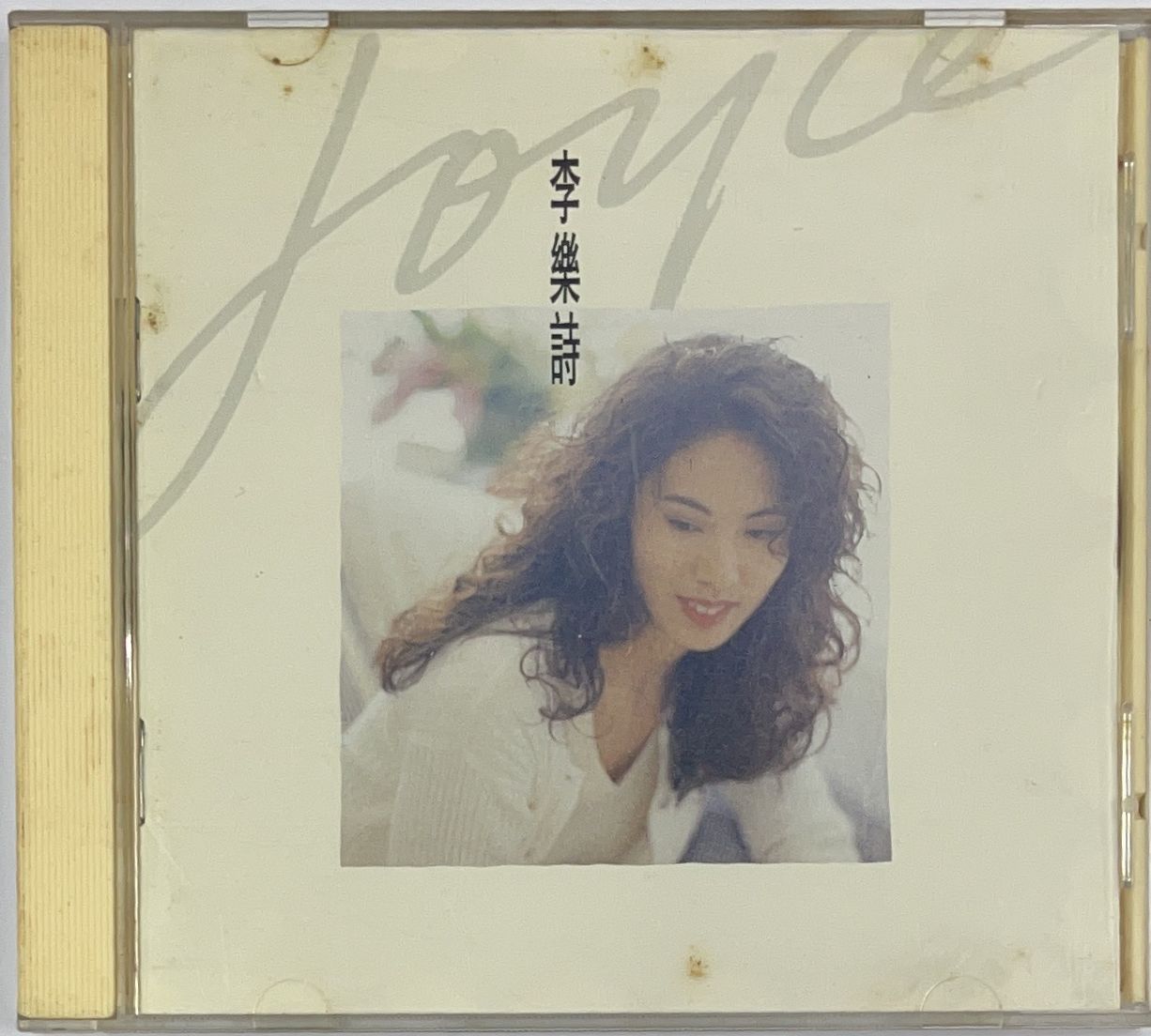 李樂詩 Love is forever