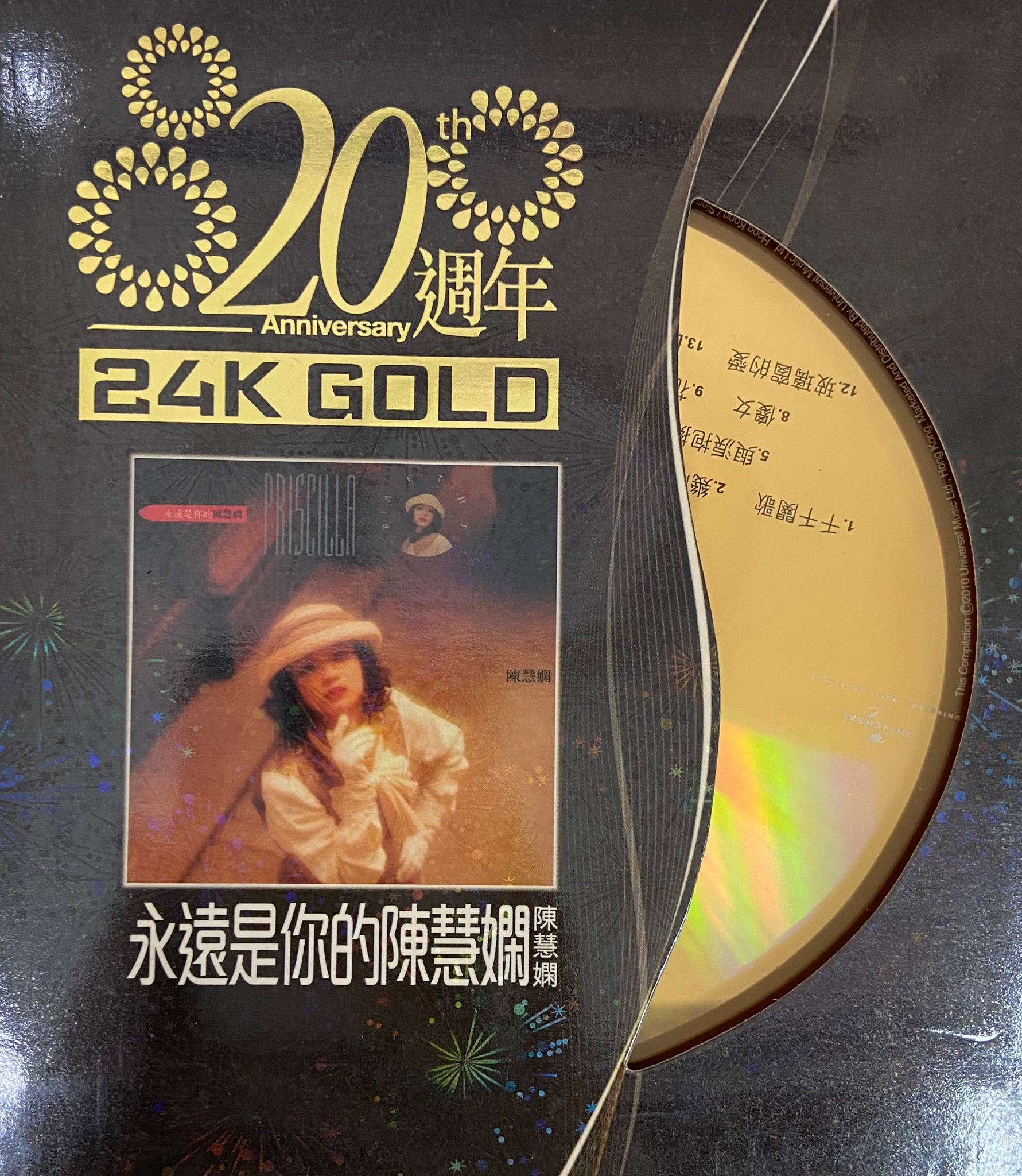永遠是你的陳慧嫻（24k金碟/日本製造）
