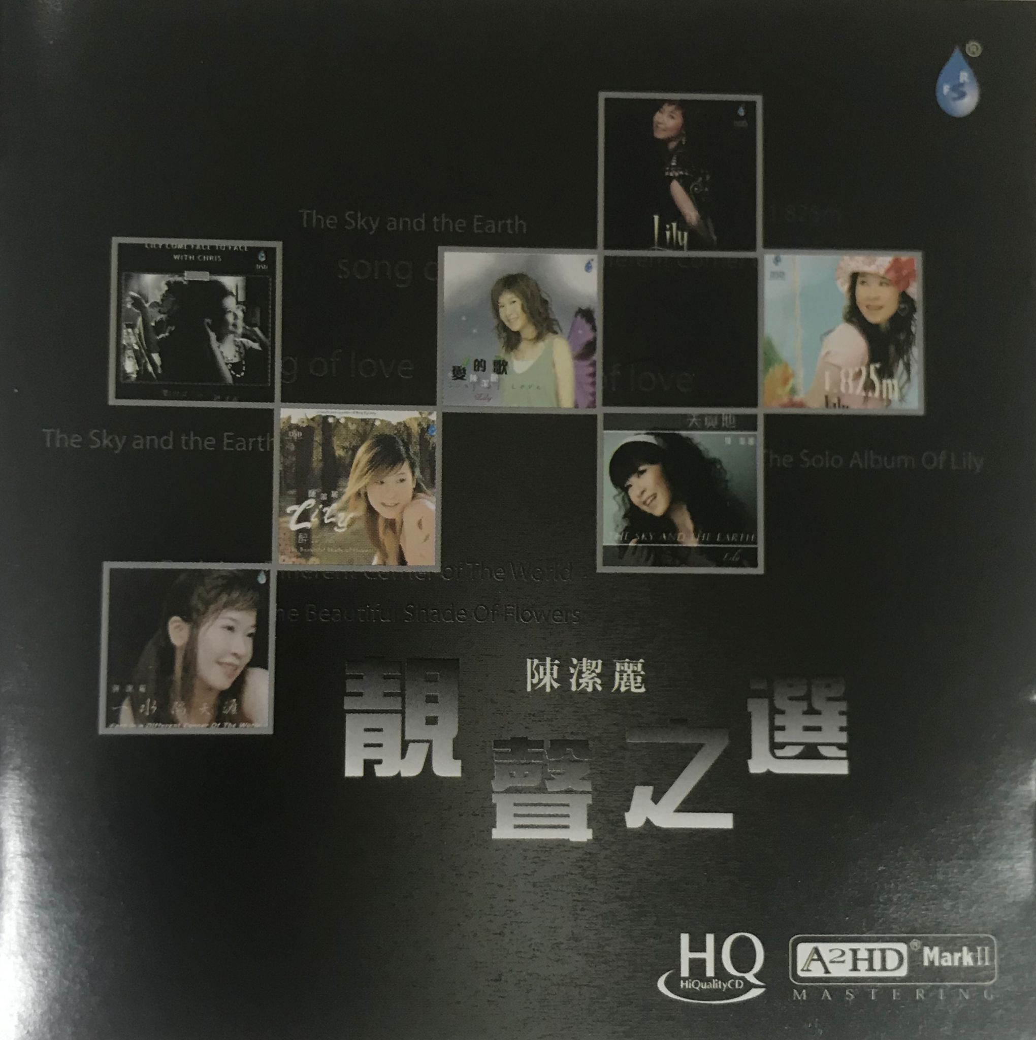 靚聲之選（HQCD/A2HD）