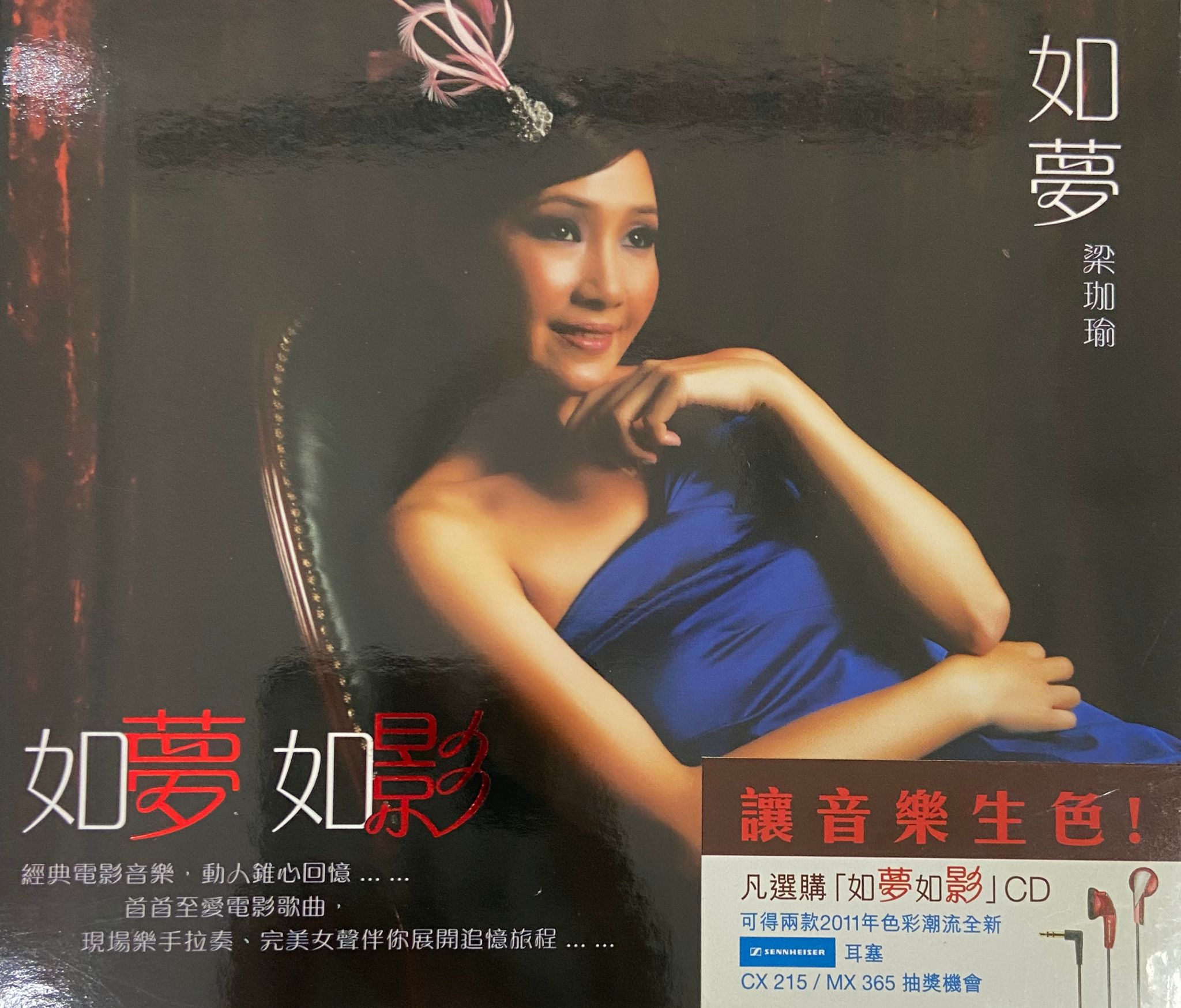 如夢如影