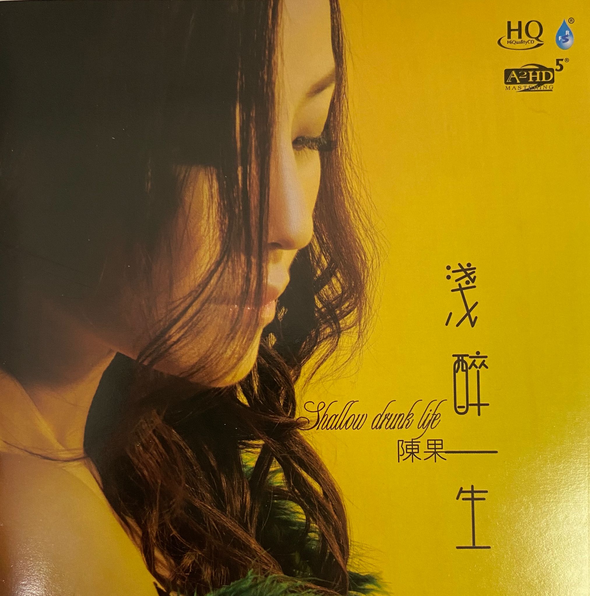 淺醉一生 (HQCD/A2HD)