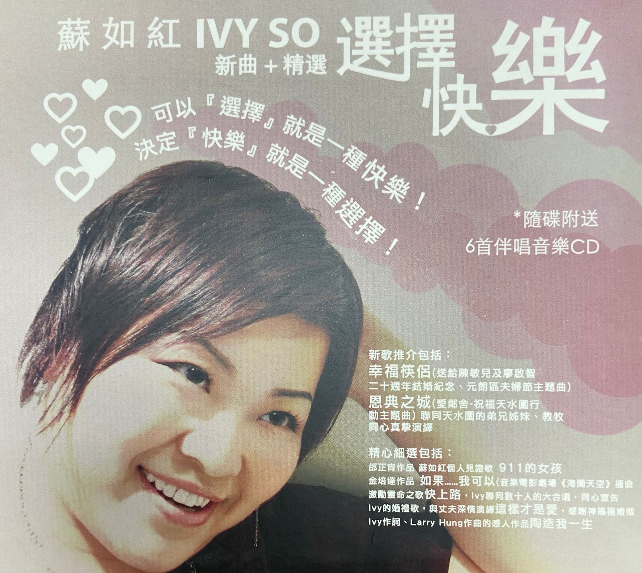 選擇快樂（2CD）