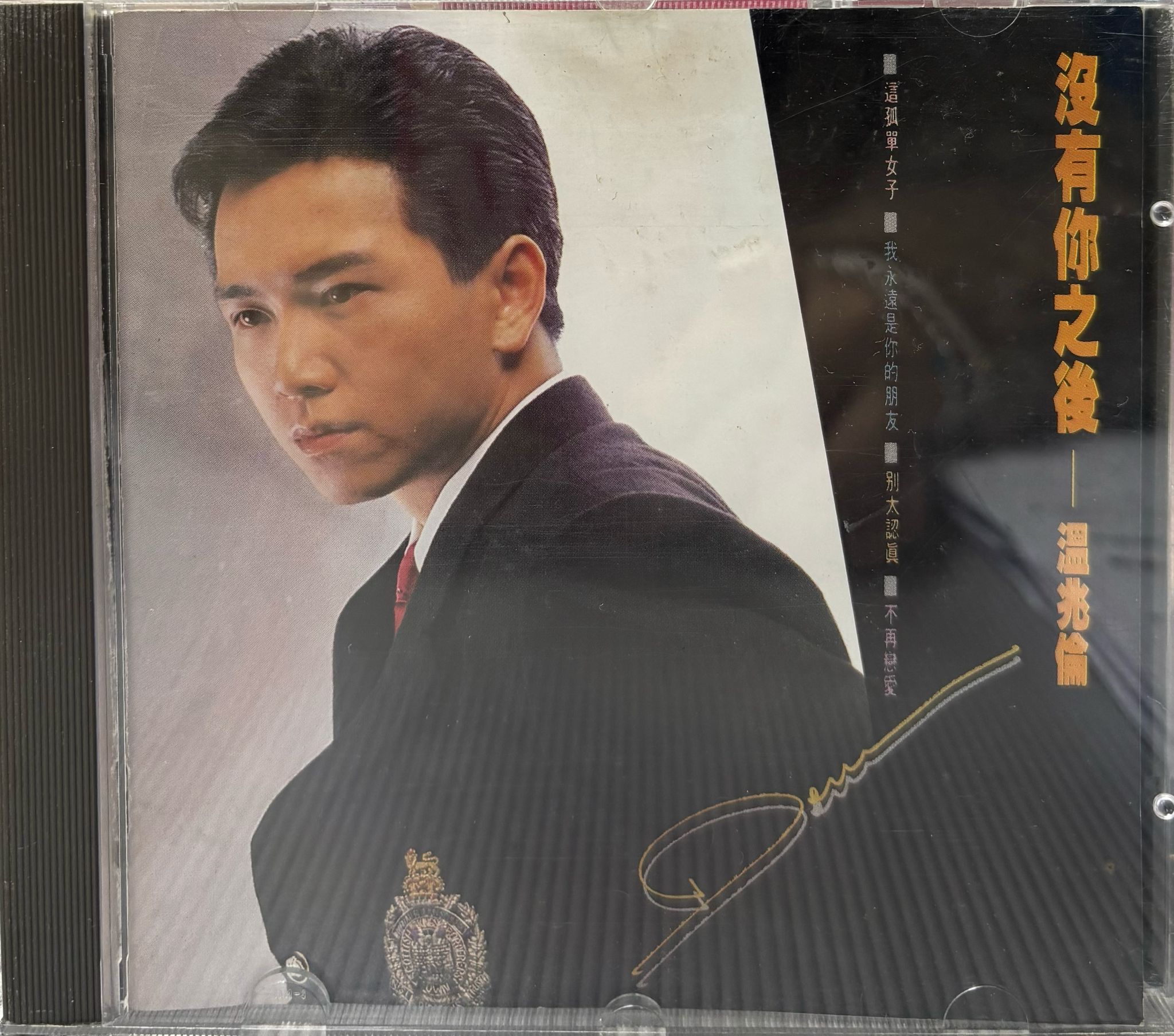 沒有你之後 (TO 1A1/Made In Japan)